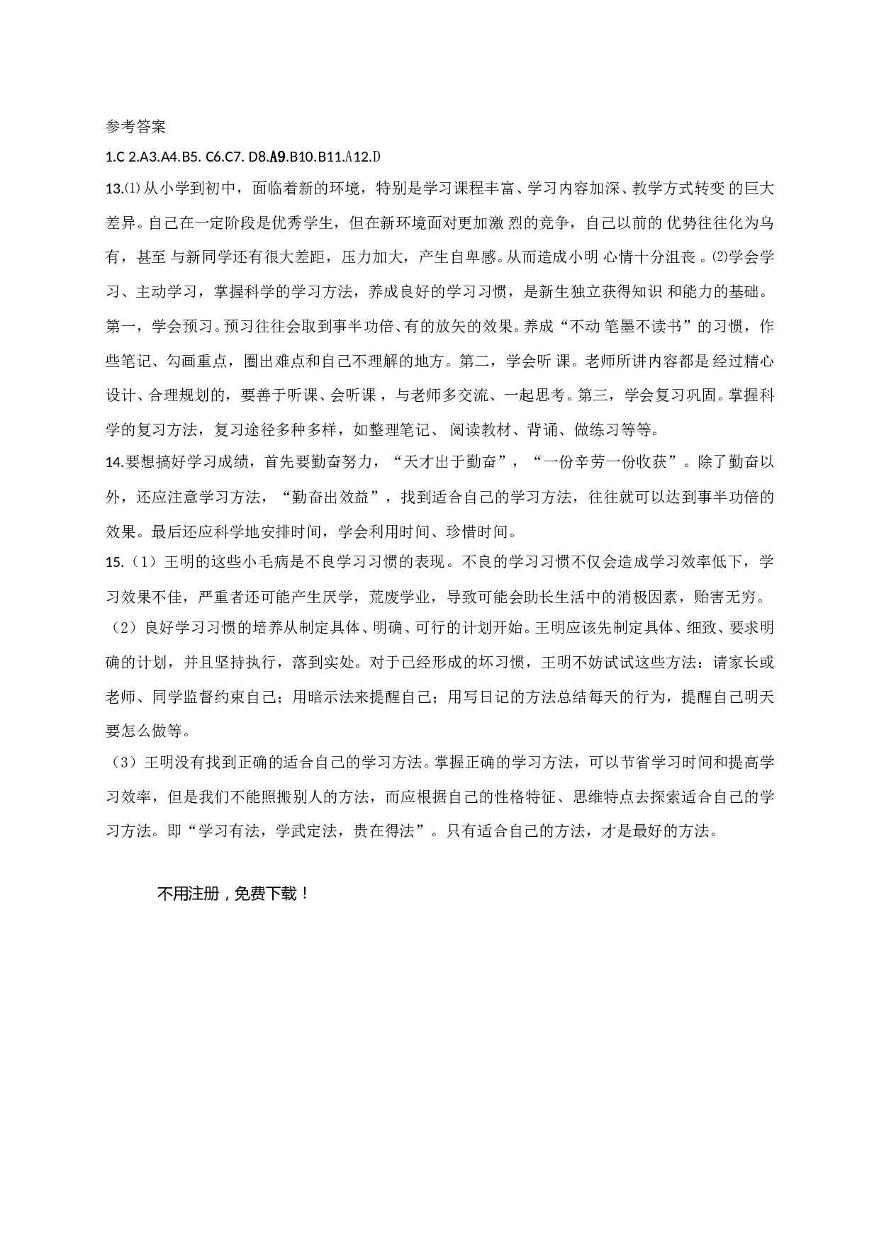 2.2学习风向标练习题及答案.doc