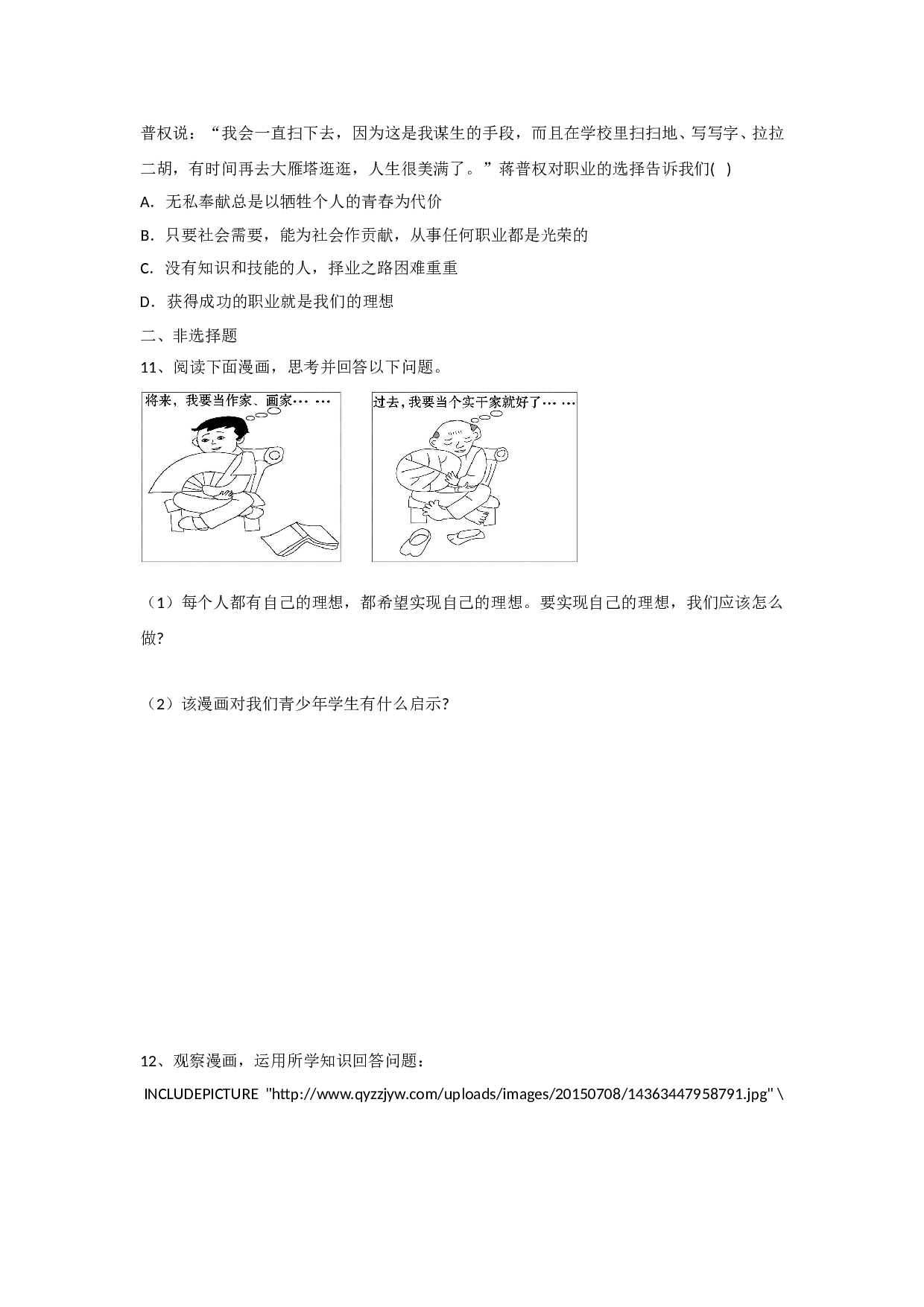 2.2 追求自我新形象练习题及答案.doc