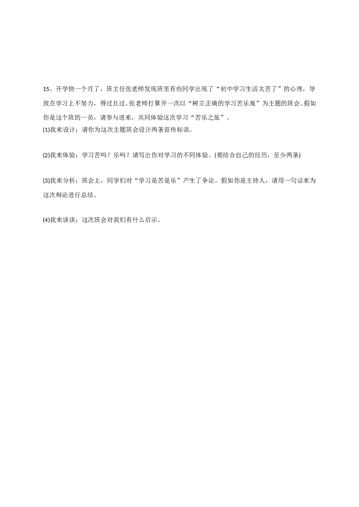 2.1学习的理由练习题及答案.doc