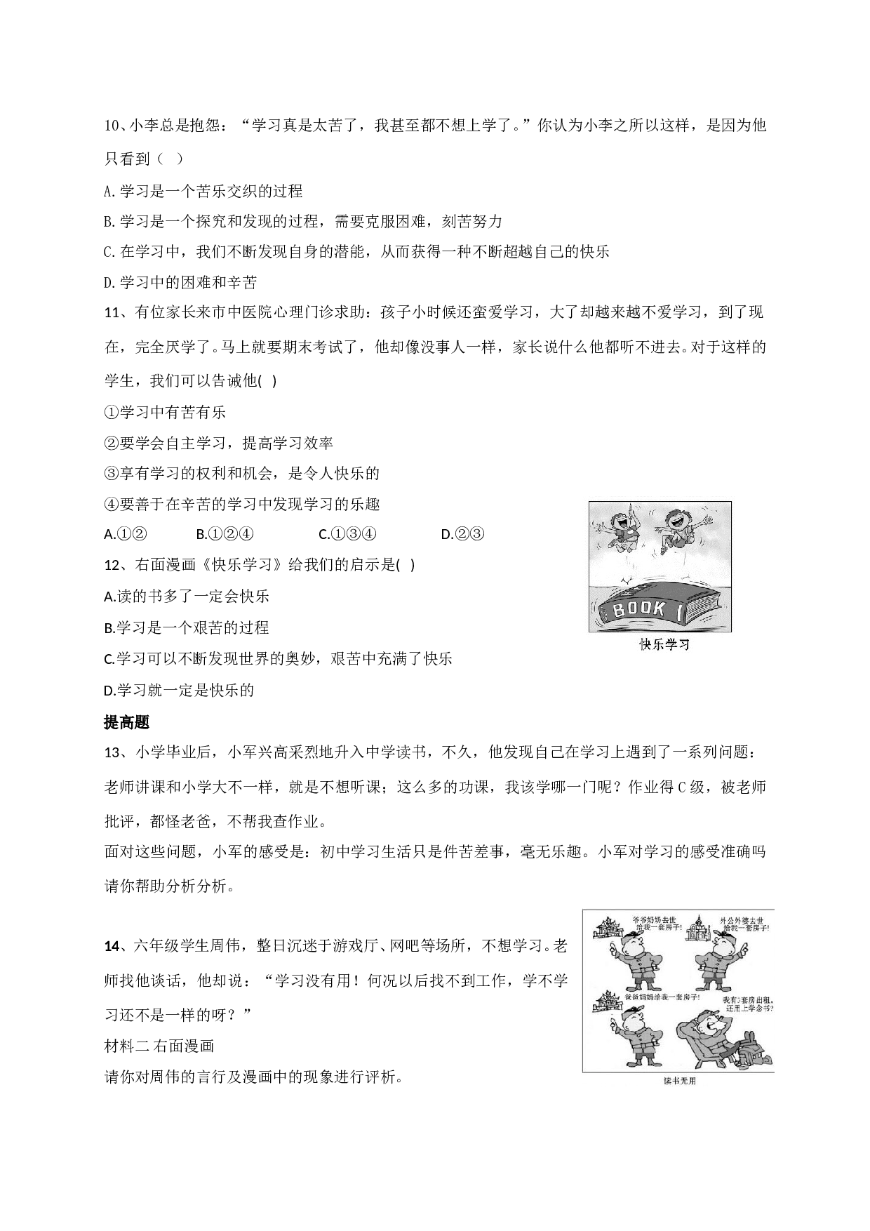 2.1学习的理由练习题及答案.doc