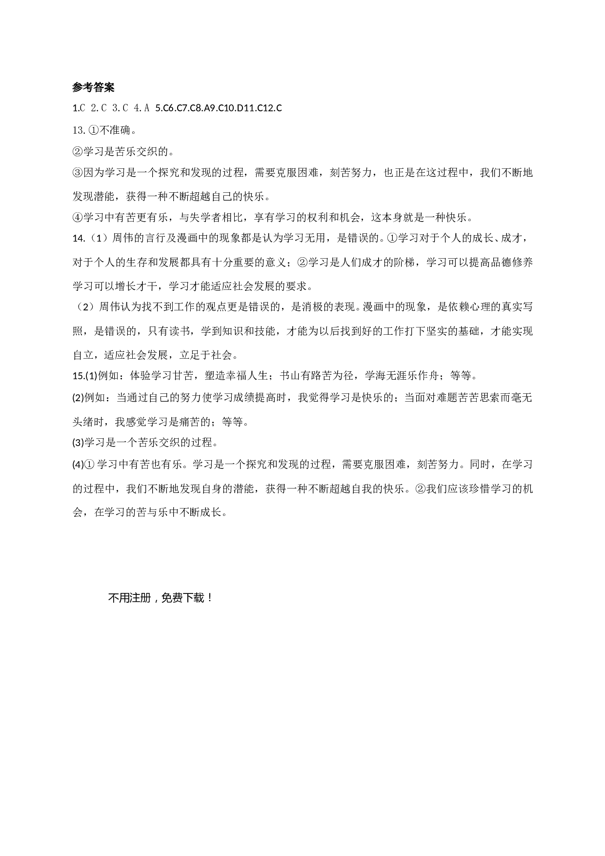 2.1学习的理由练习题及答案.doc