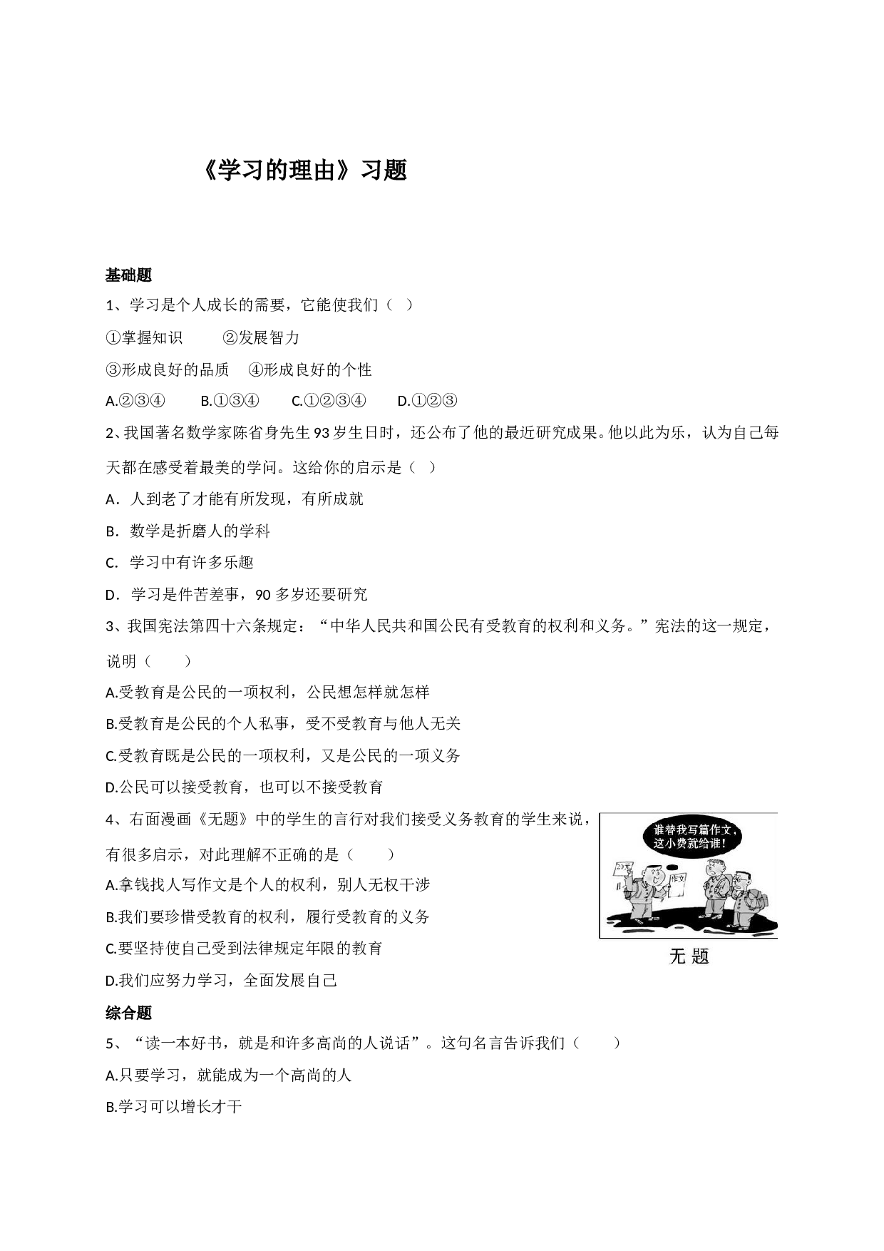 2.1学习的理由练习题及答案.doc