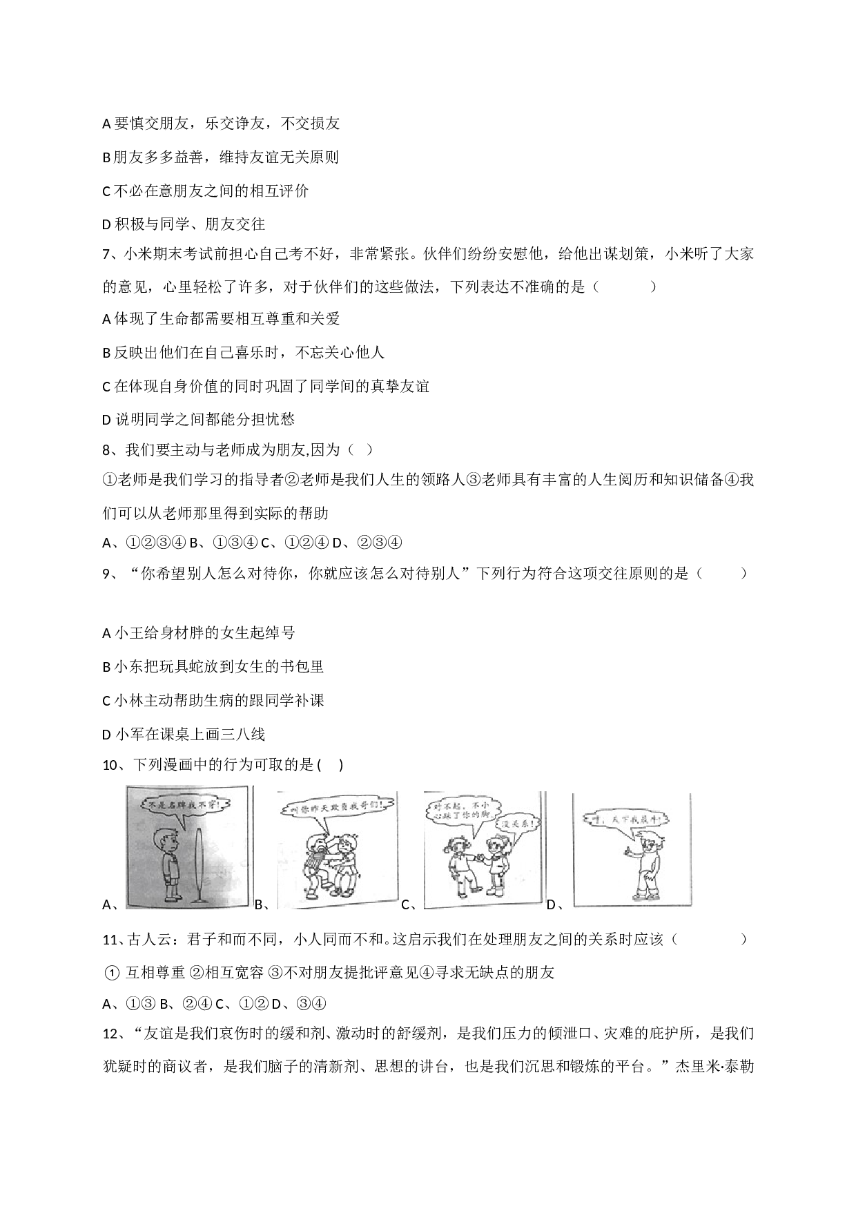 1.2结识新朋友练习题及答案.doc