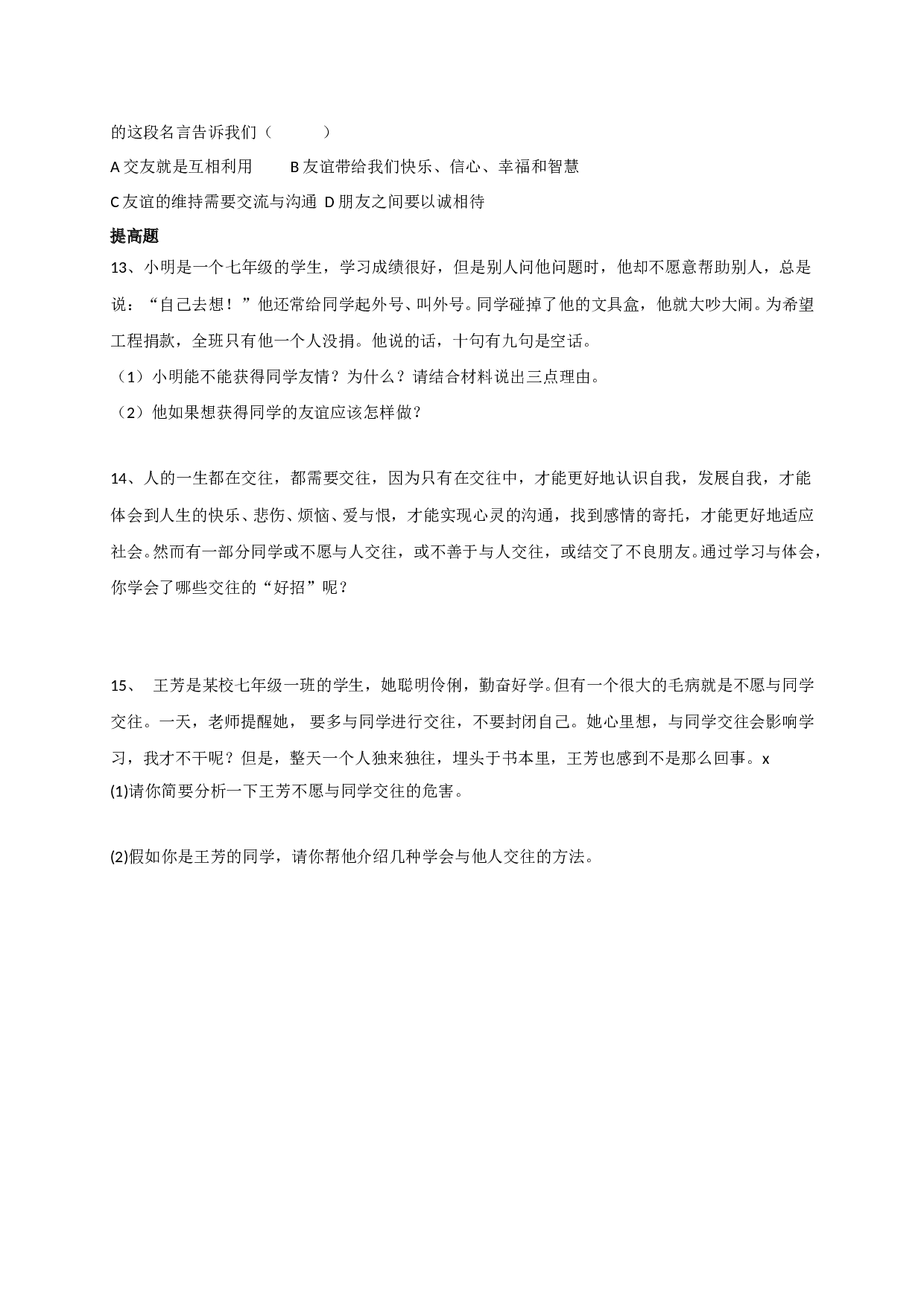 1.2结识新朋友练习题及答案.doc