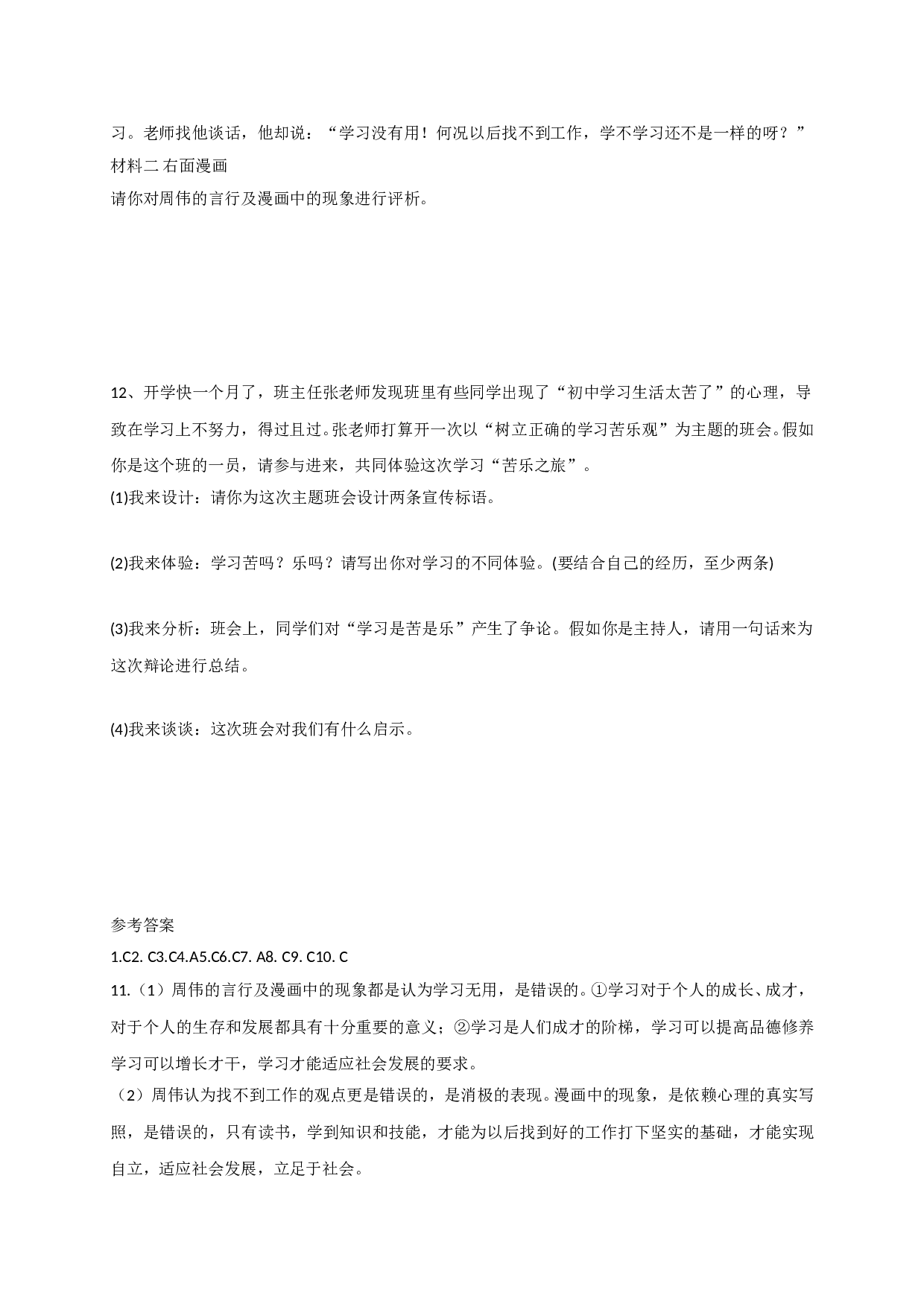 1.2 爱上学习练习题及答案.doc