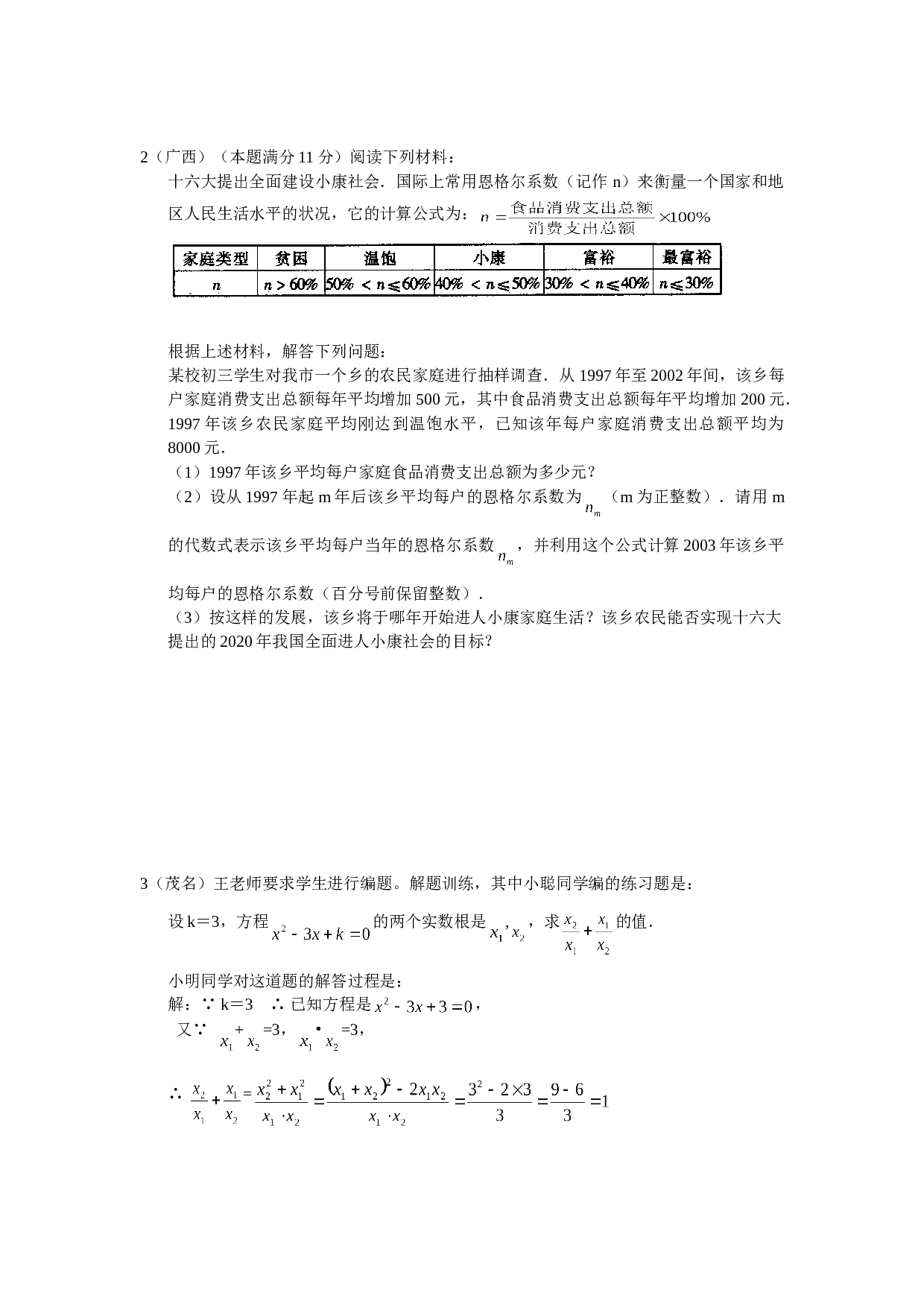 中考专题阅读理解题.doc