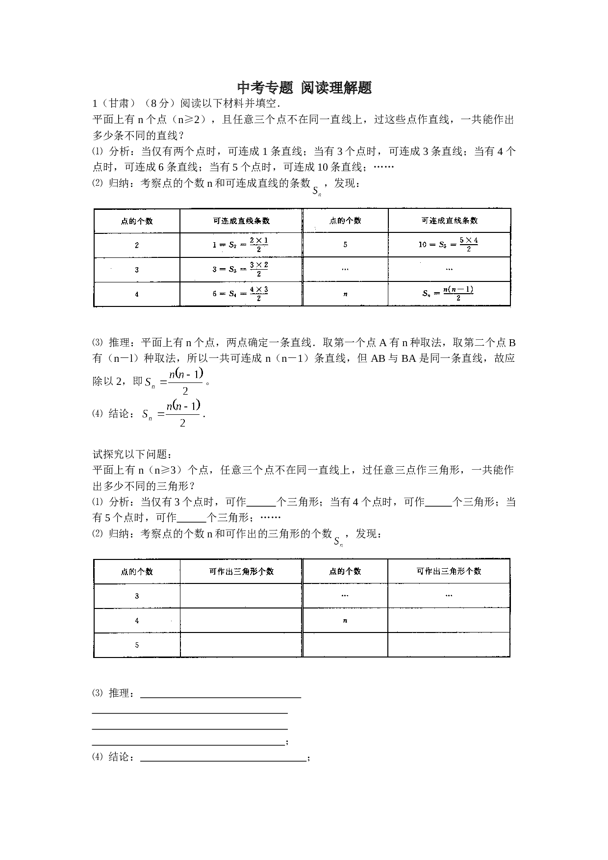 中考专题阅读理解题.doc