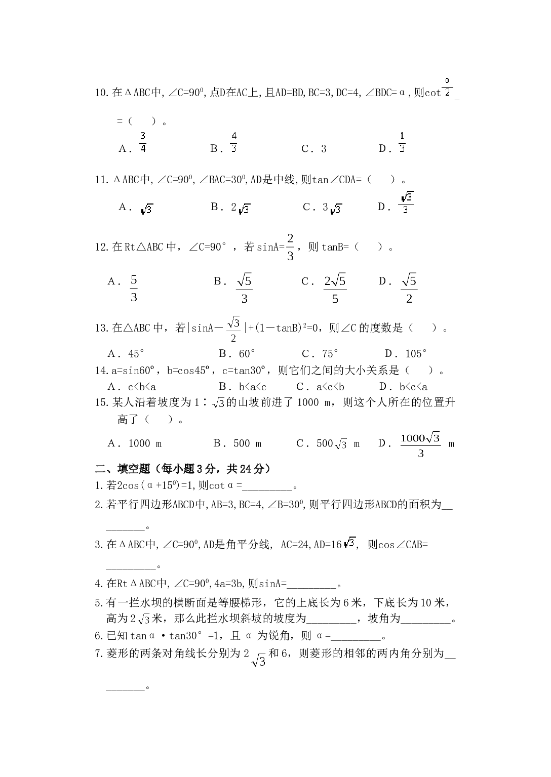 中考数学总复习专题训练（十一).doc