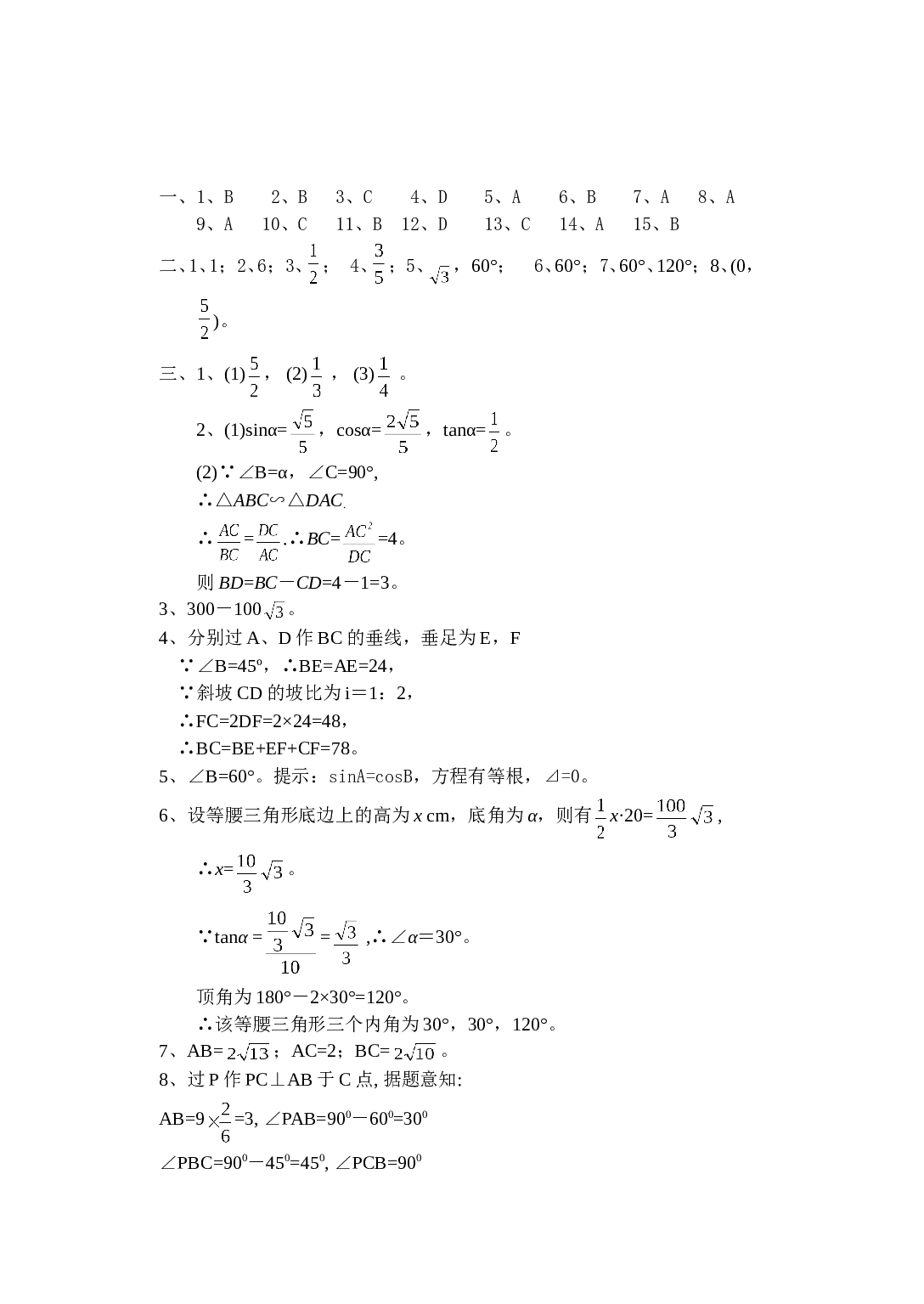 中考数学总复习专题训练（十一).doc