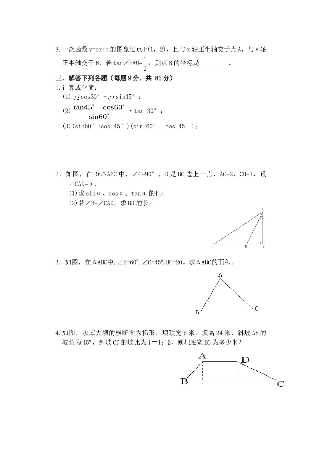 中考数学总复习专题训练（十一).doc