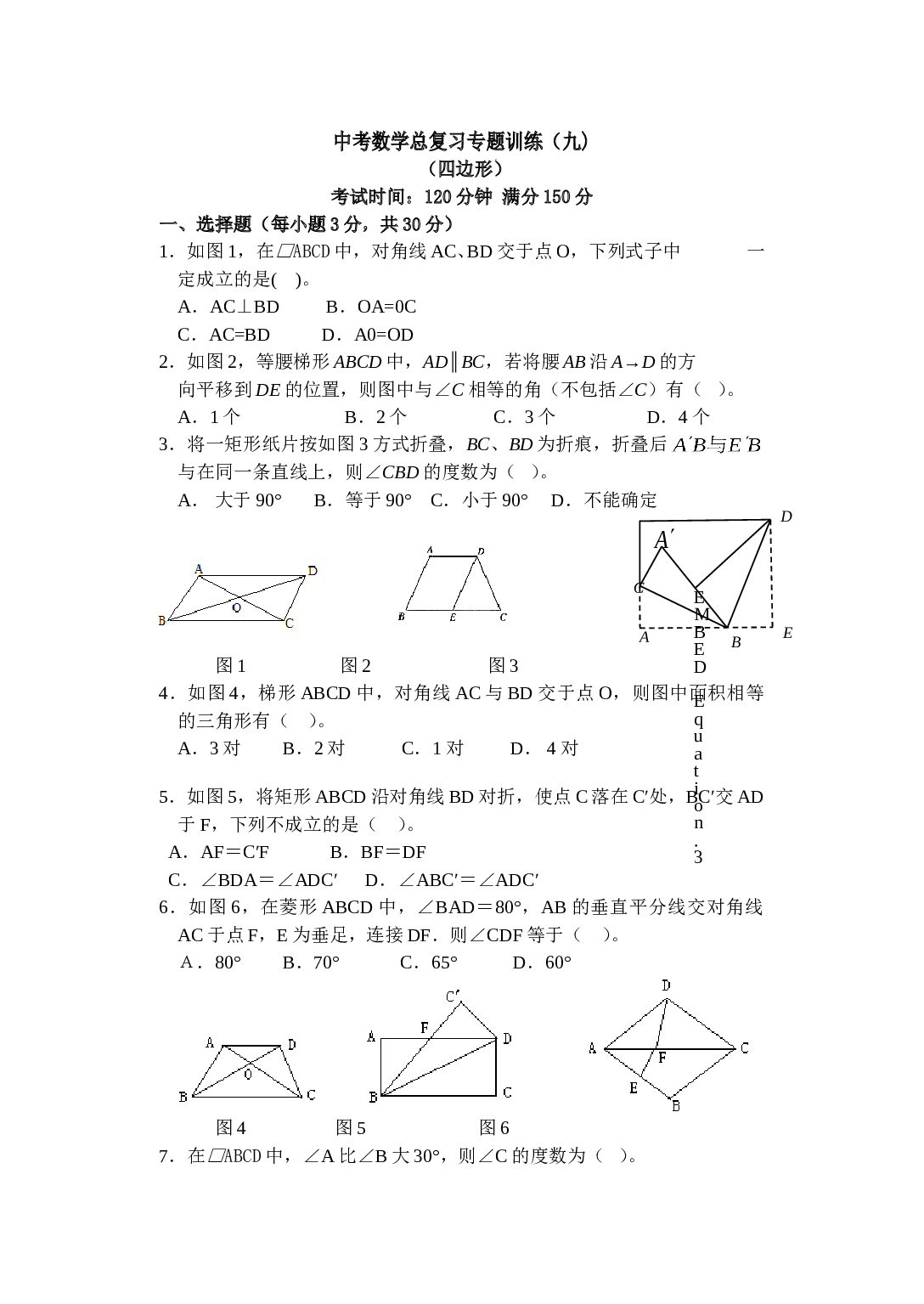 中考数学总复习专题训练（九).doc