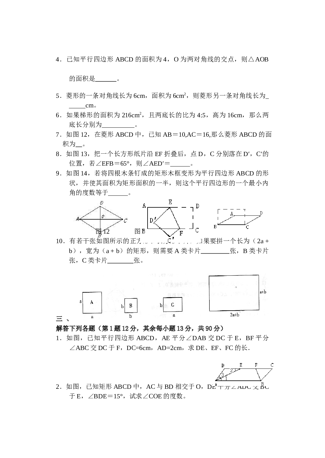 中考数学总复习专题训练（九).doc