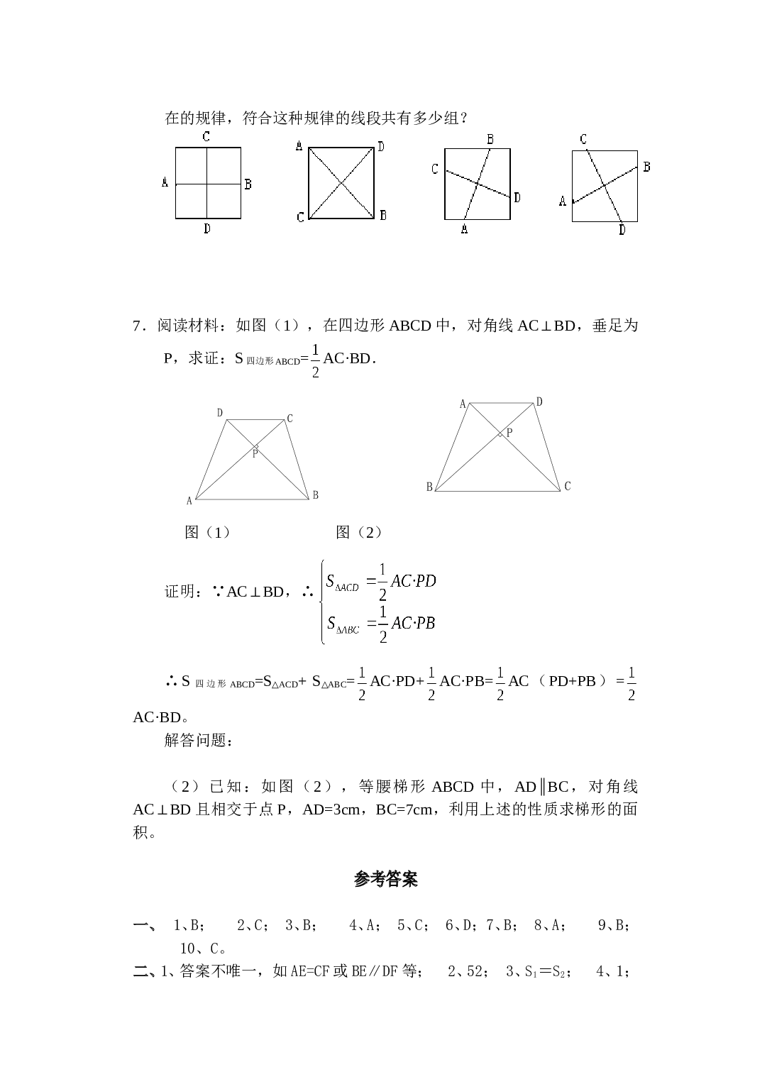 中考数学总复习专题训练（九).doc