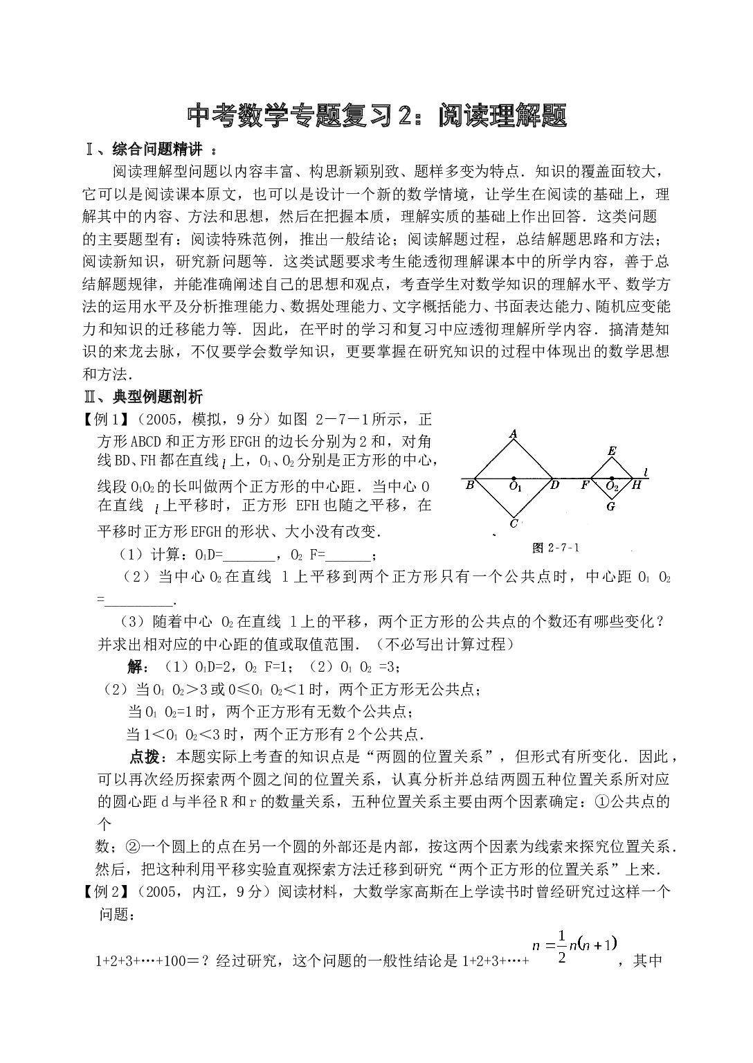 中考数学专题复习2：阅读理解题.doc