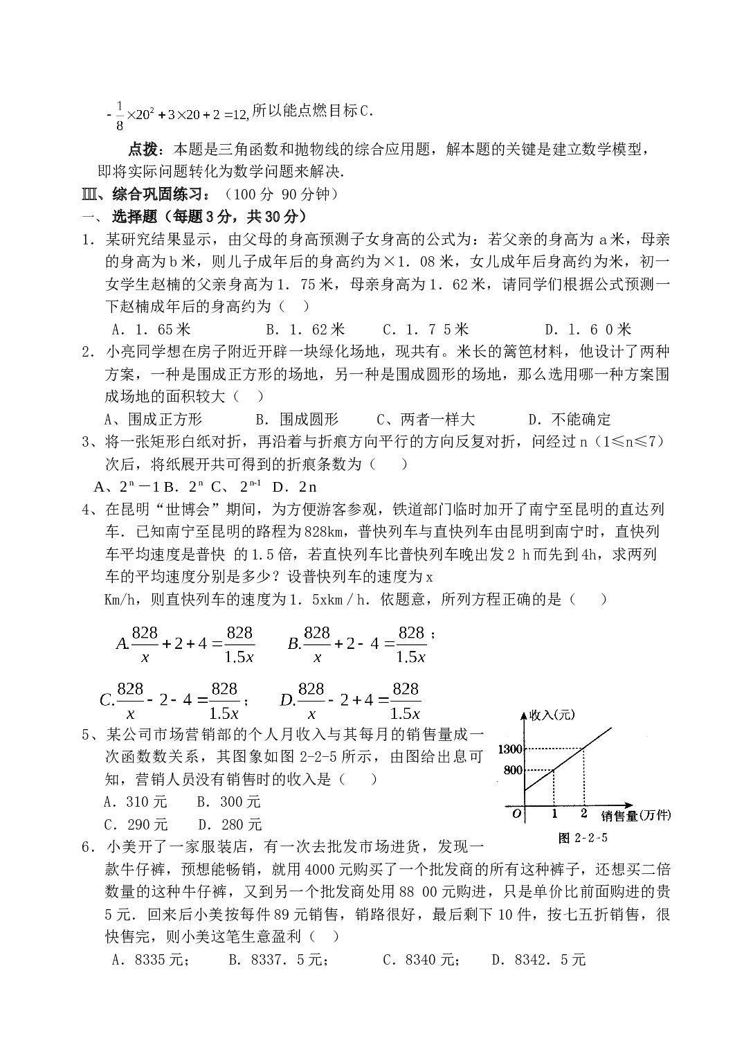 中考数学专题复习1新情境应用问题.doc