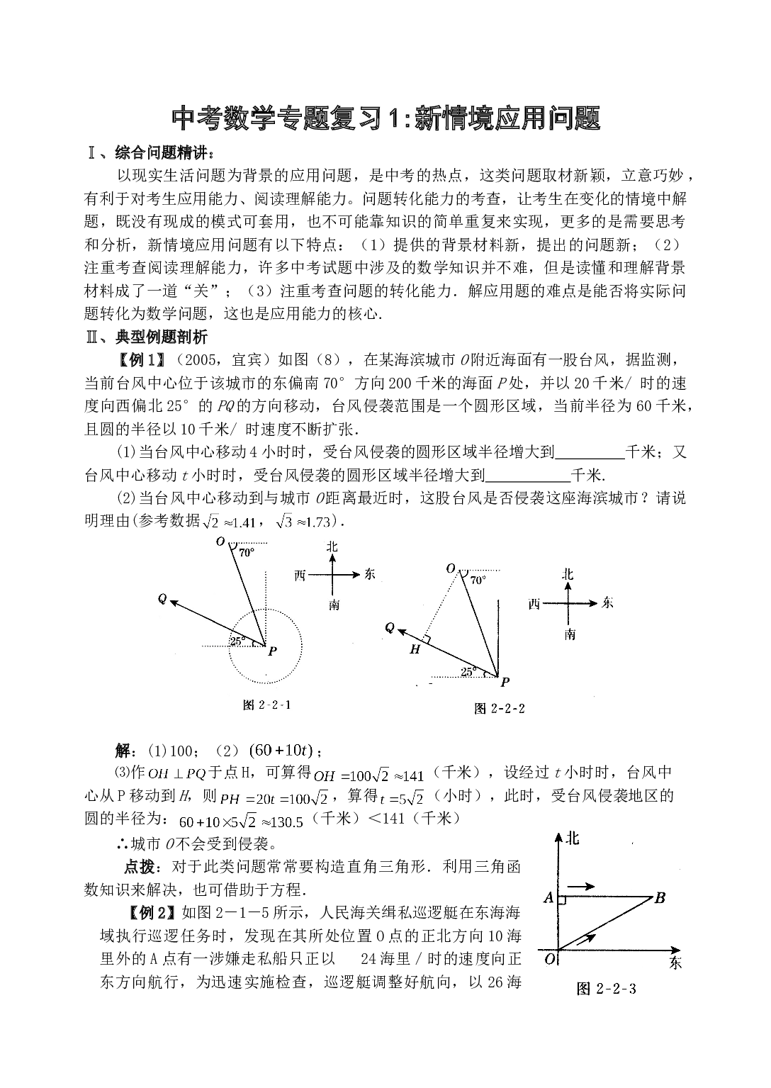 中考数学专题复习1新情境应用问题.doc