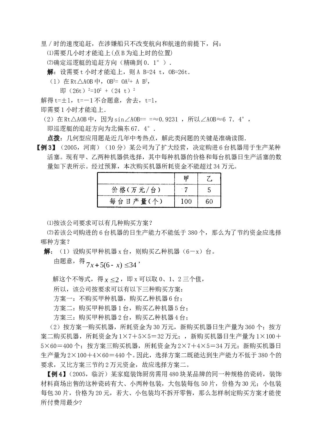 中考数学专题复习1新情境应用问题.doc