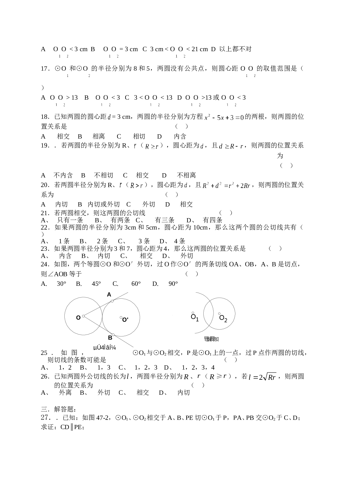 中考数学圆与圆的位置关系检测1.doc