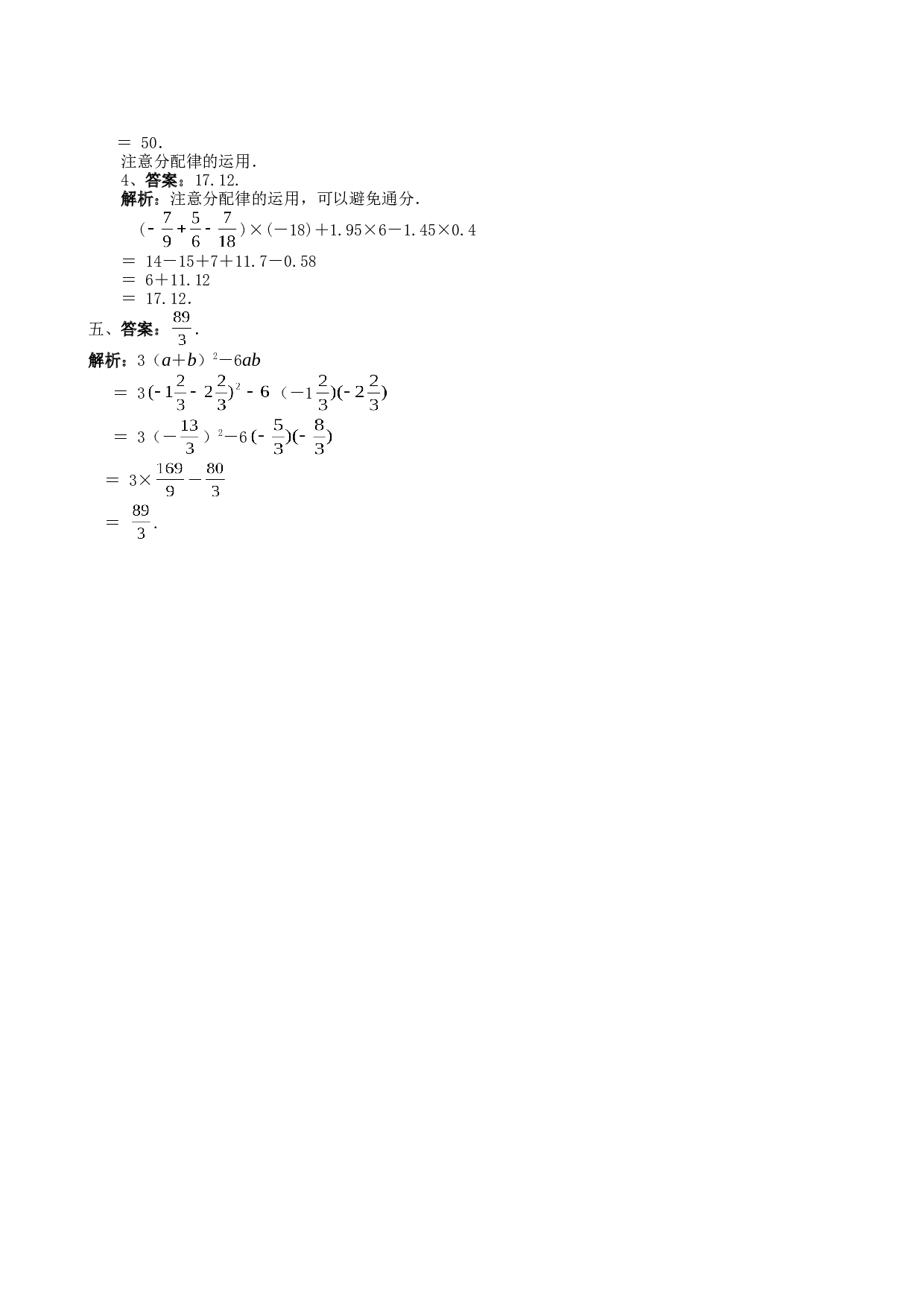 中考数学有理数基础测试.doc