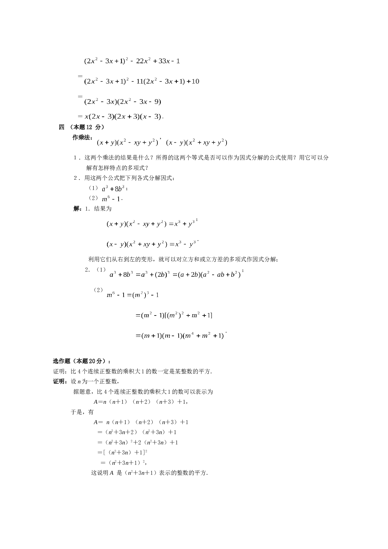 中考数学因式分解提高测试.doc