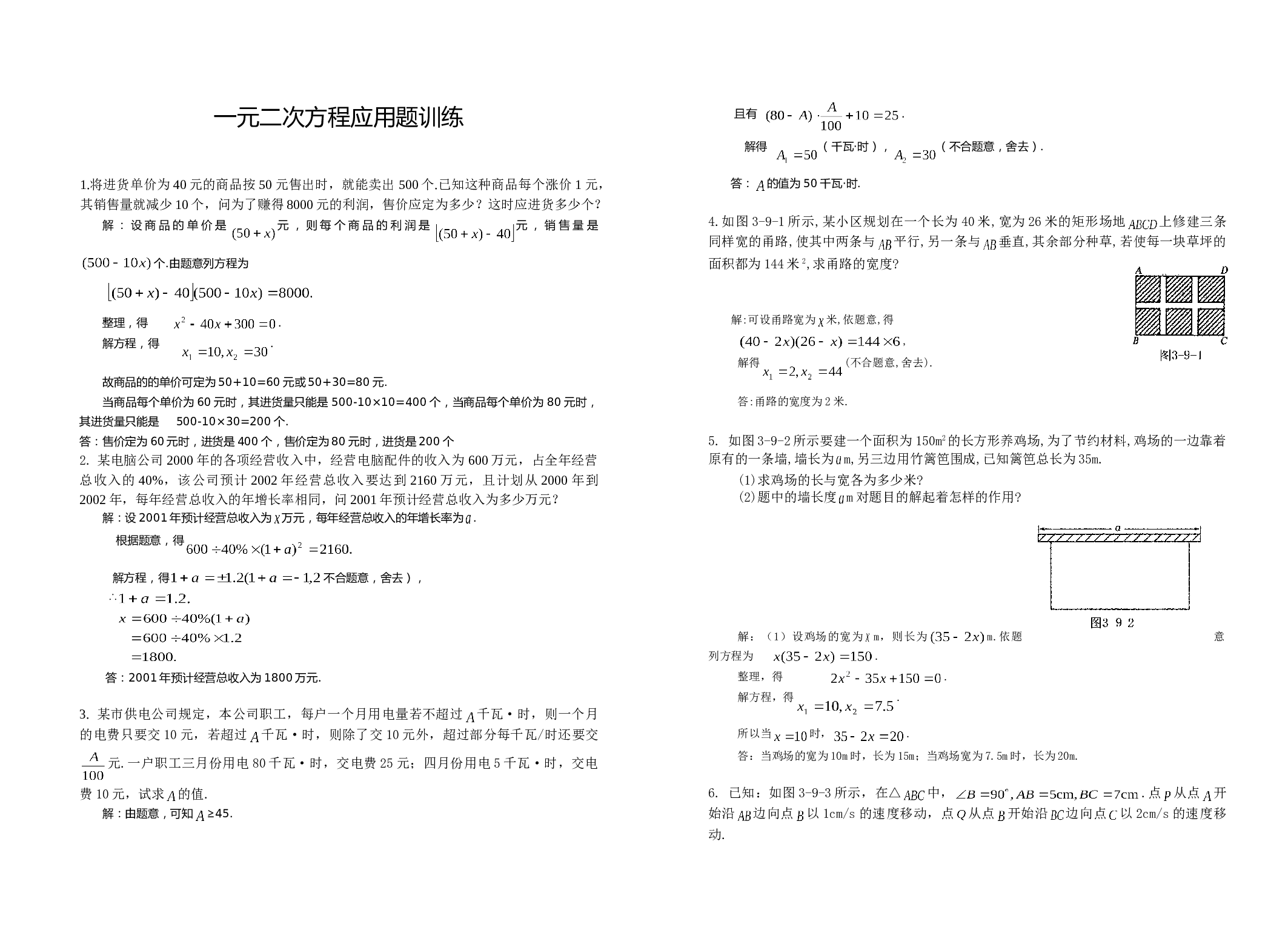 中考数学一元二次方程应用题训练.doc