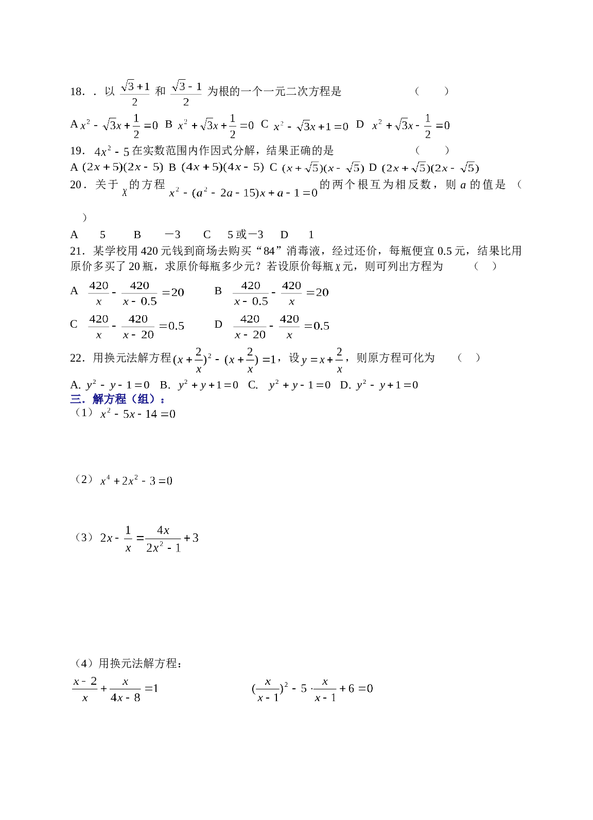 中考数学一元二次方程（组）检测.doc