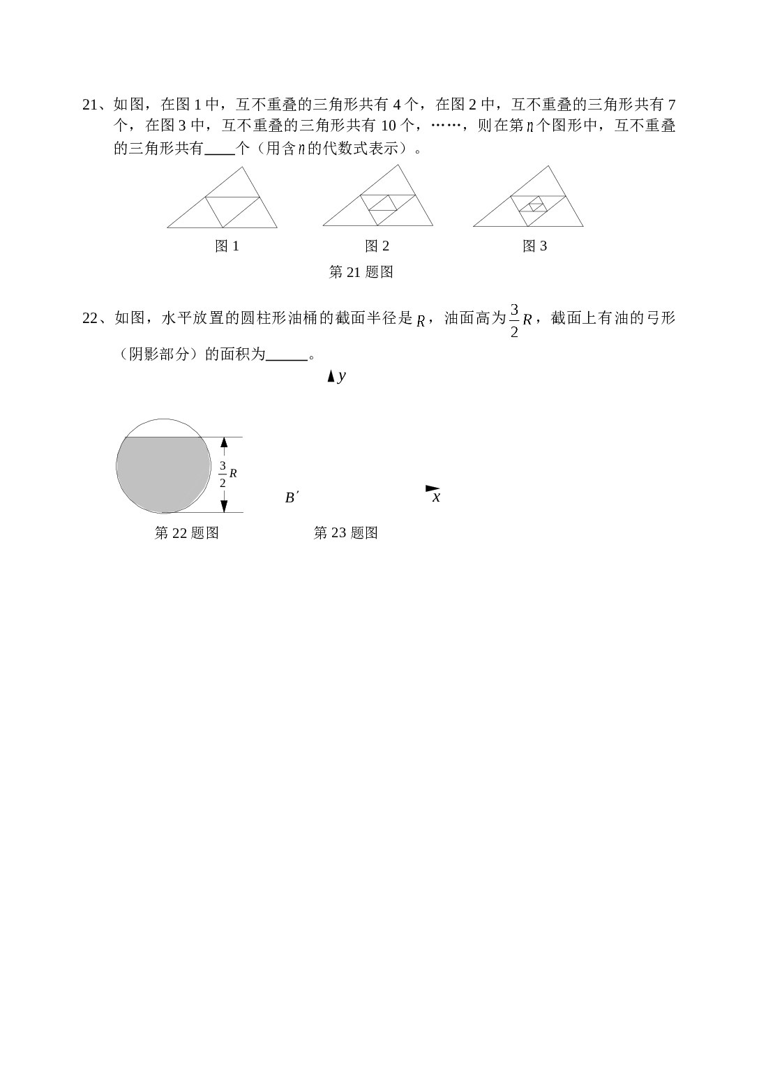 中考数学填空选择基础训练.doc