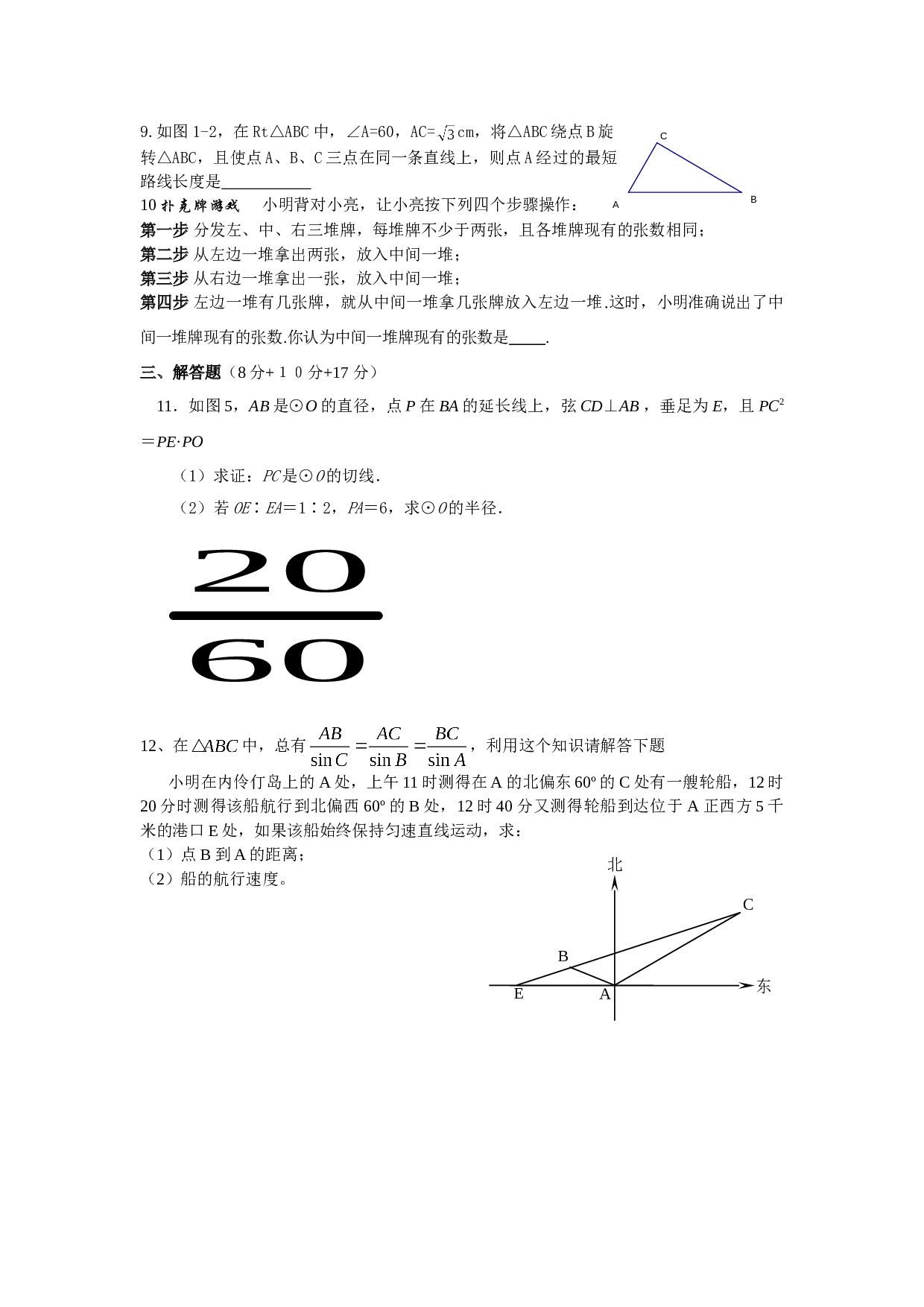 中考数学提前批试题.doc