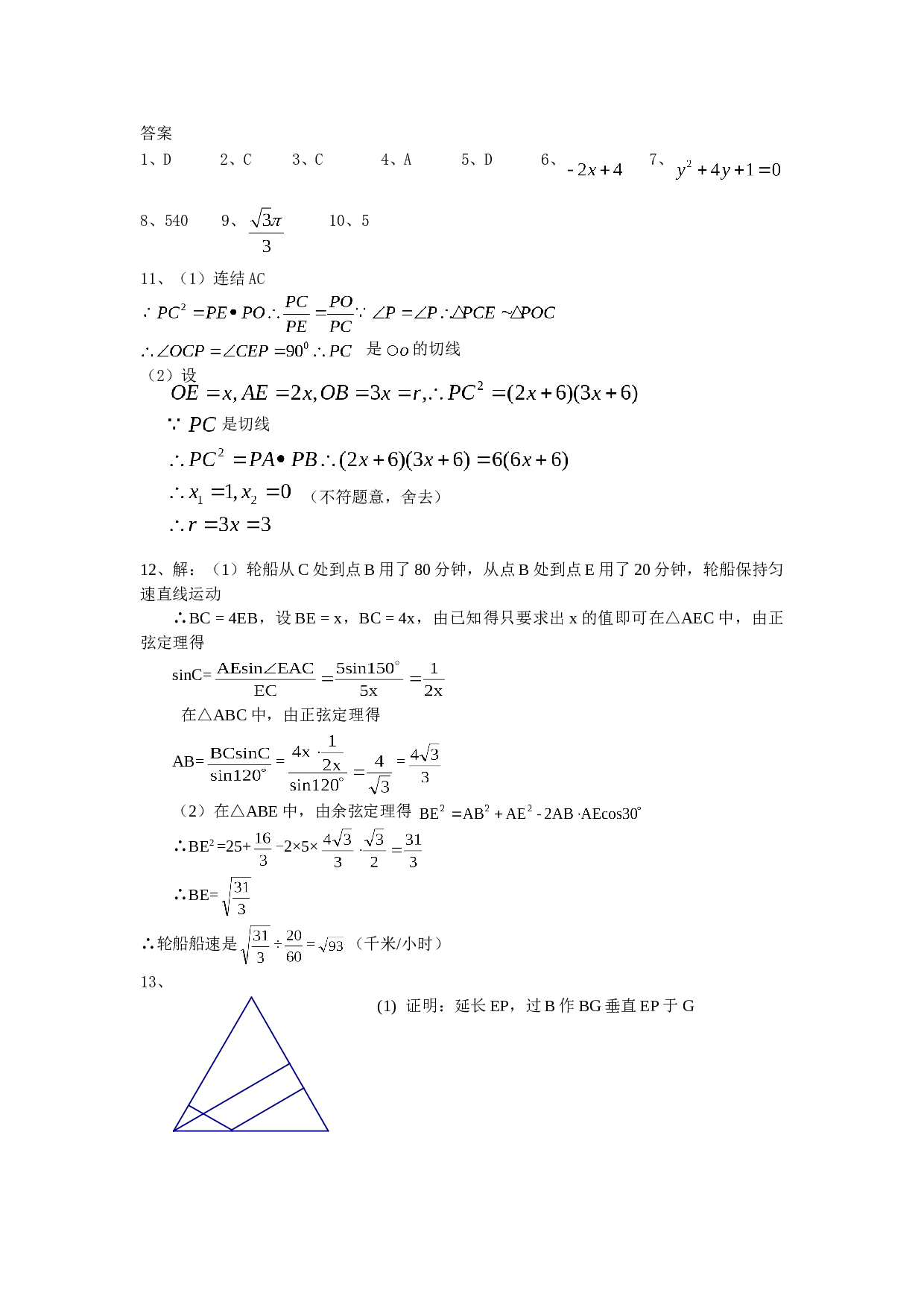 中考数学提前批试题.doc