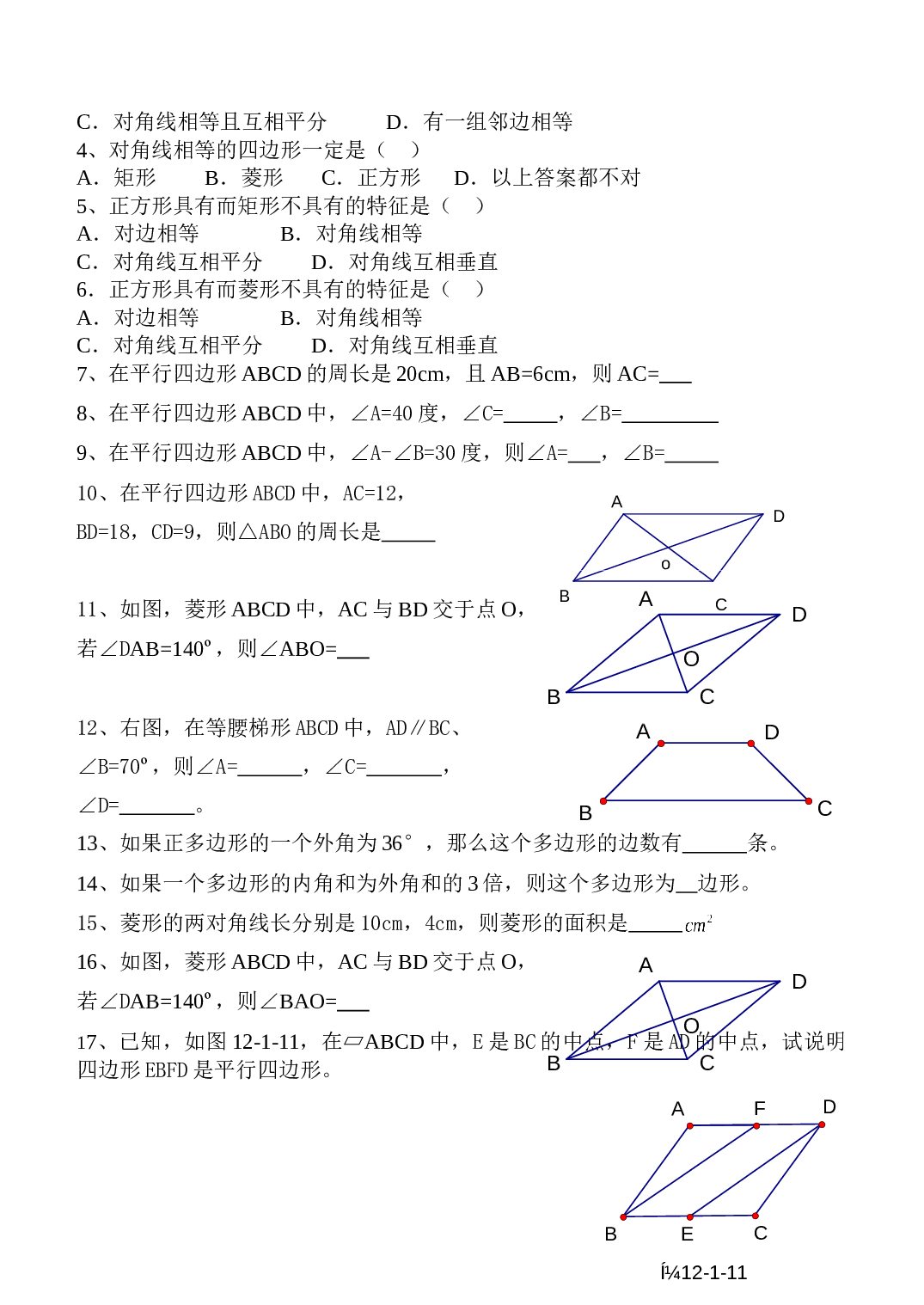 中考数学四边形练习.doc