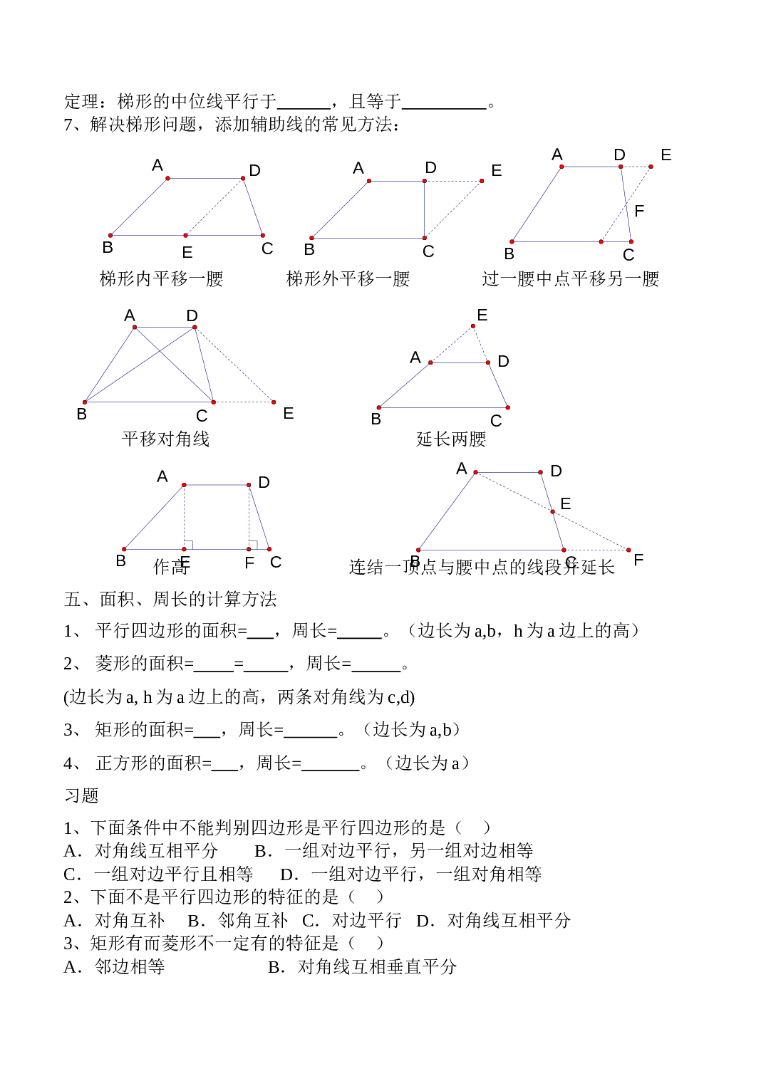 中考数学四边形练习.doc