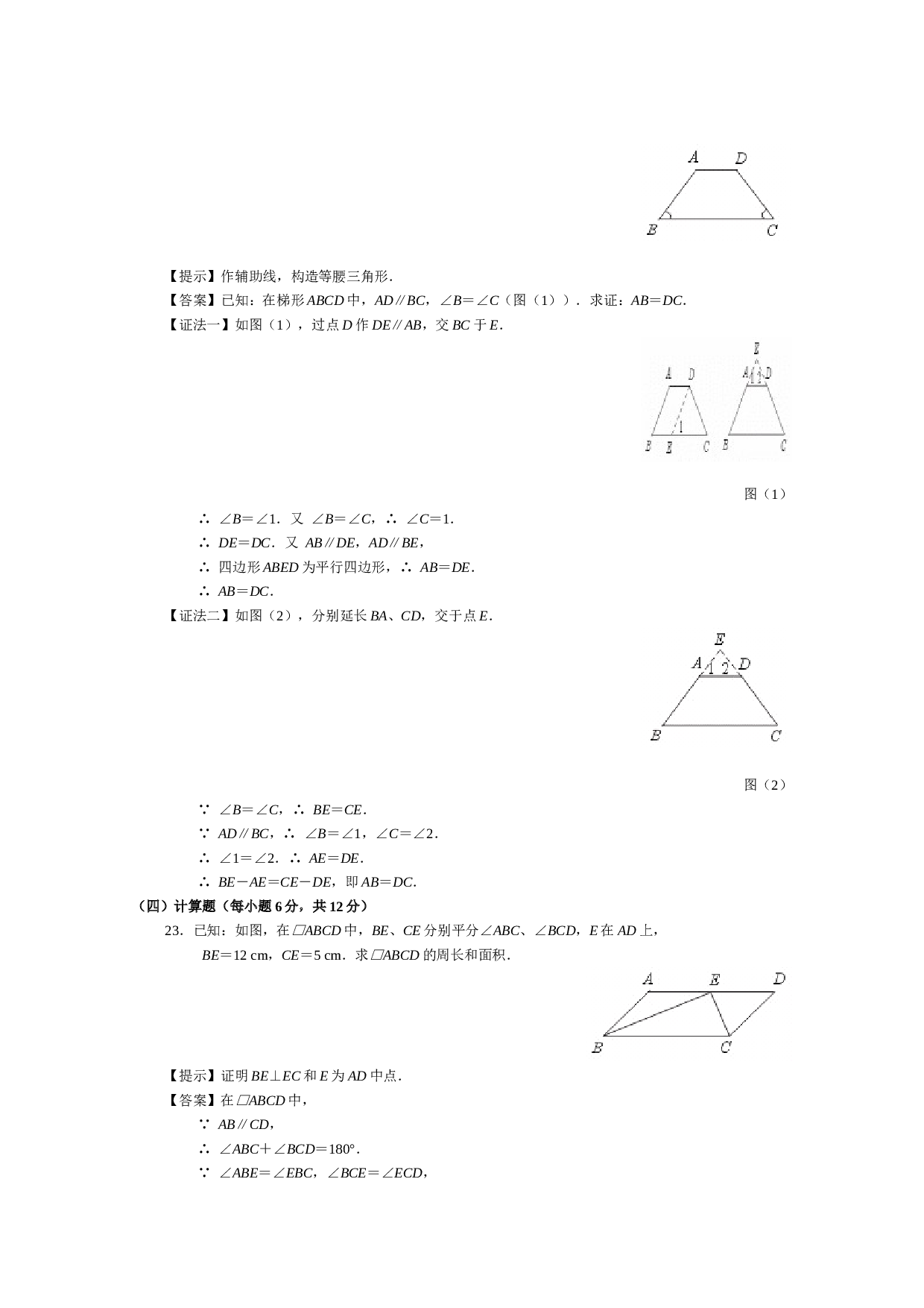 中考数学四边形基础测试.doc