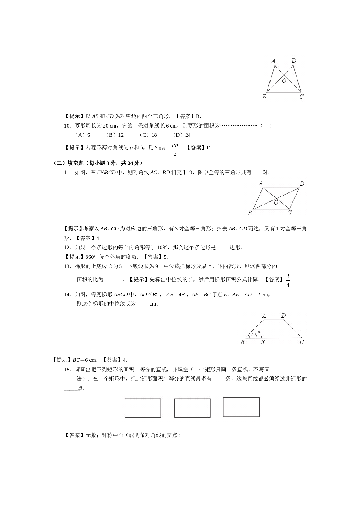 中考数学四边形基础测试.doc