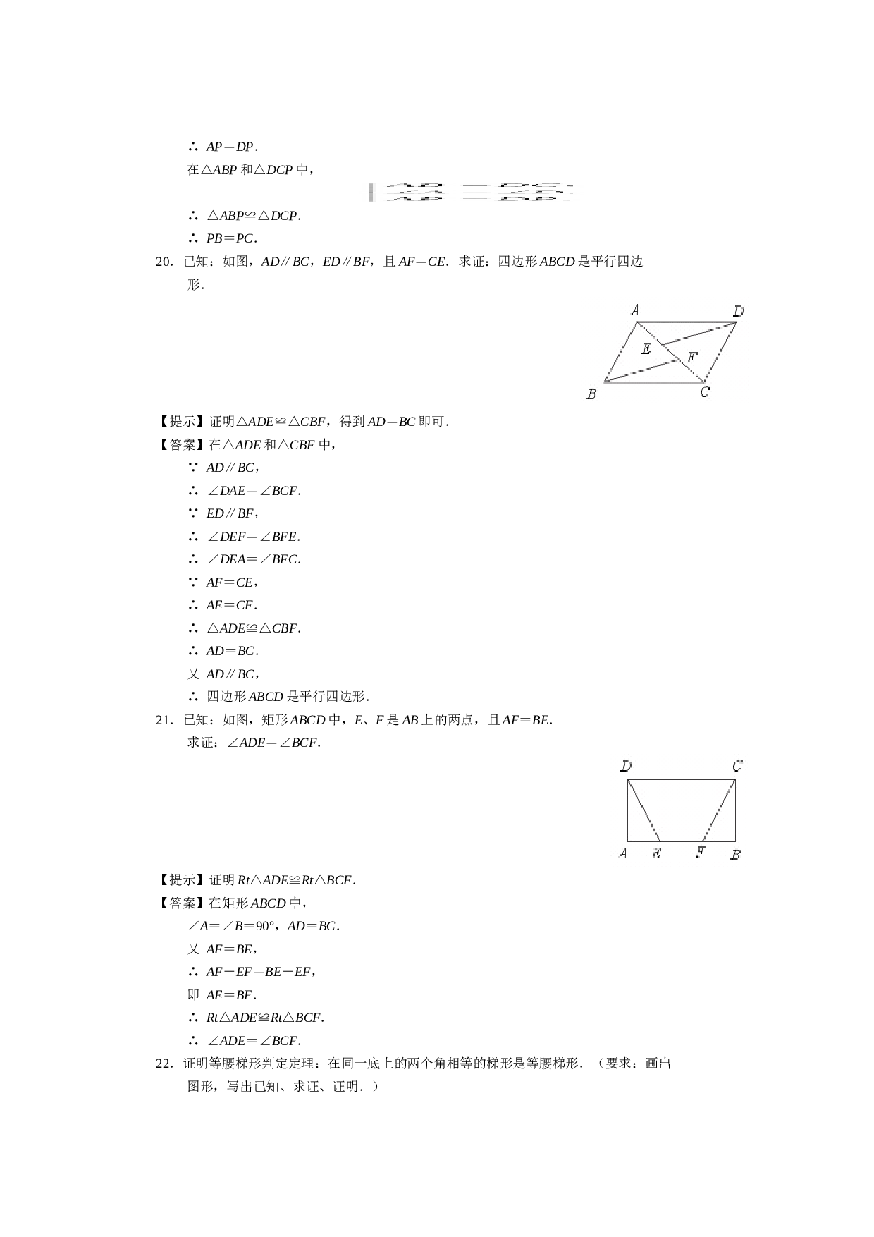 中考数学四边形基础测试.doc