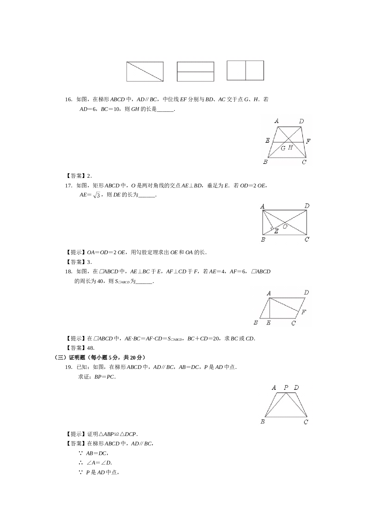 中考数学四边形基础测试.doc