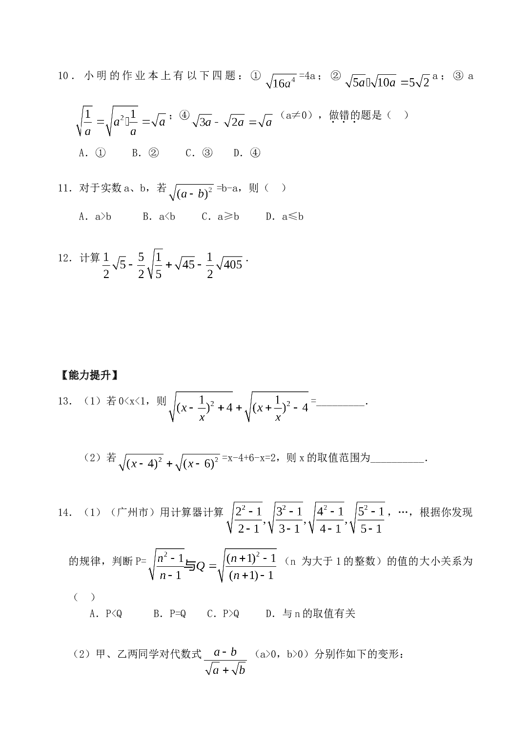 中考数学数的开方与二次根式测试.doc