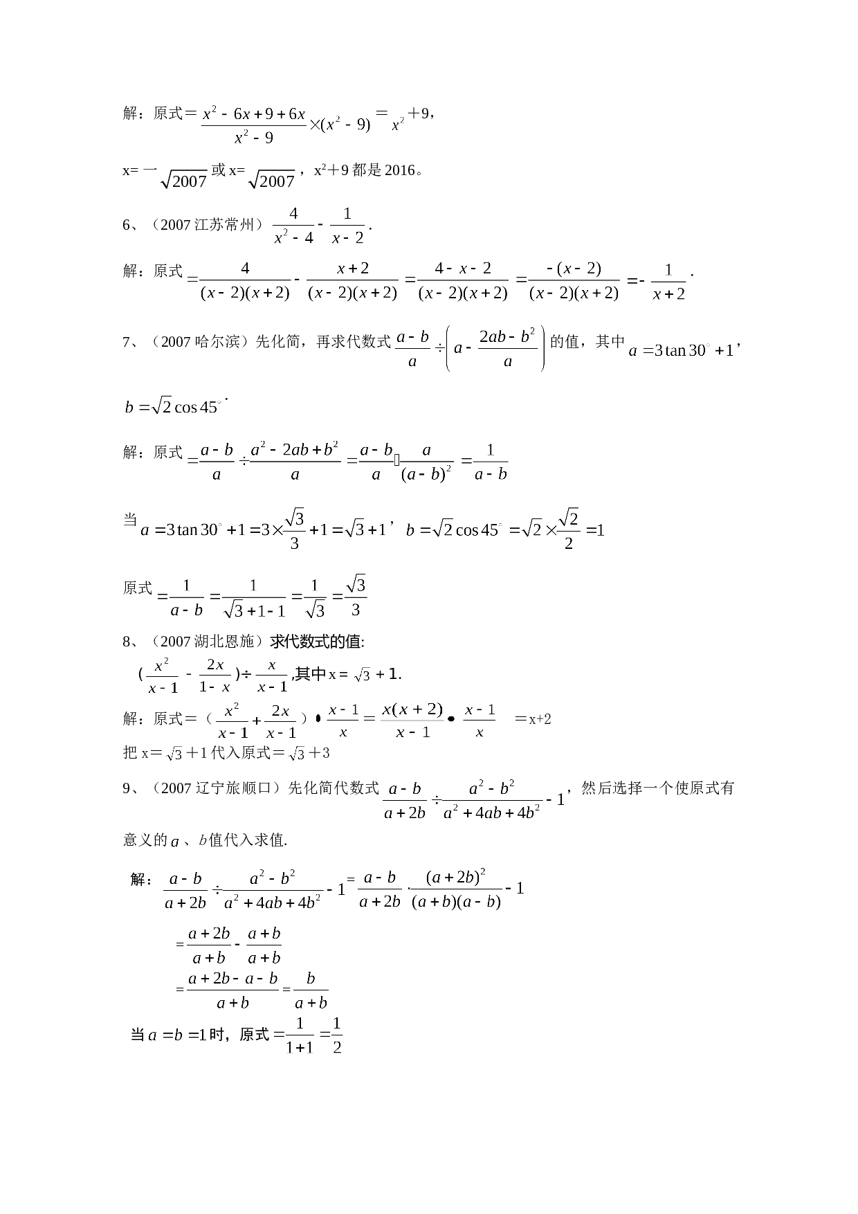 中考数学试题分类汇编（整式与分式）.doc