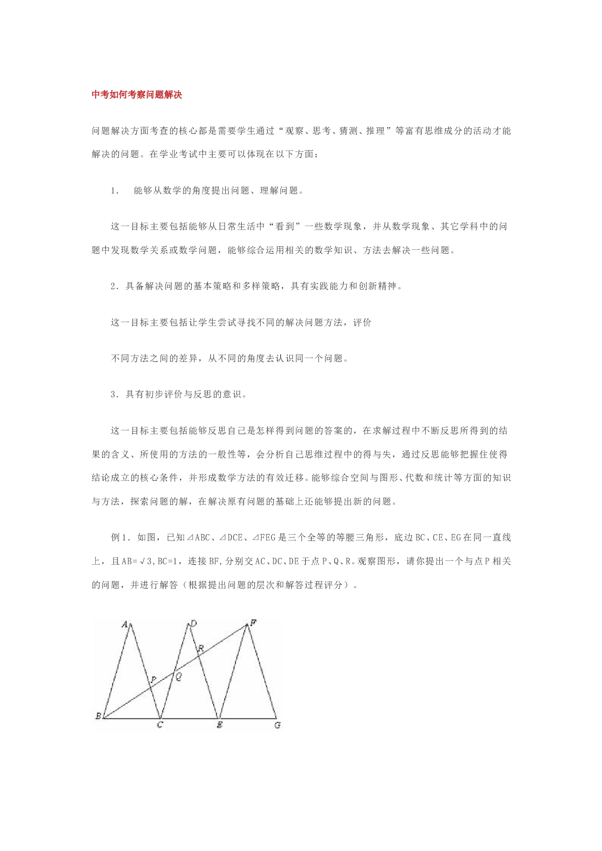 中考数学如何考察问题解决.doc