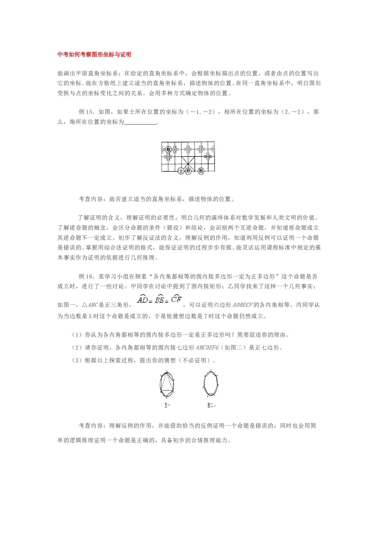 中考数学如何考察图形坐标与证明.doc