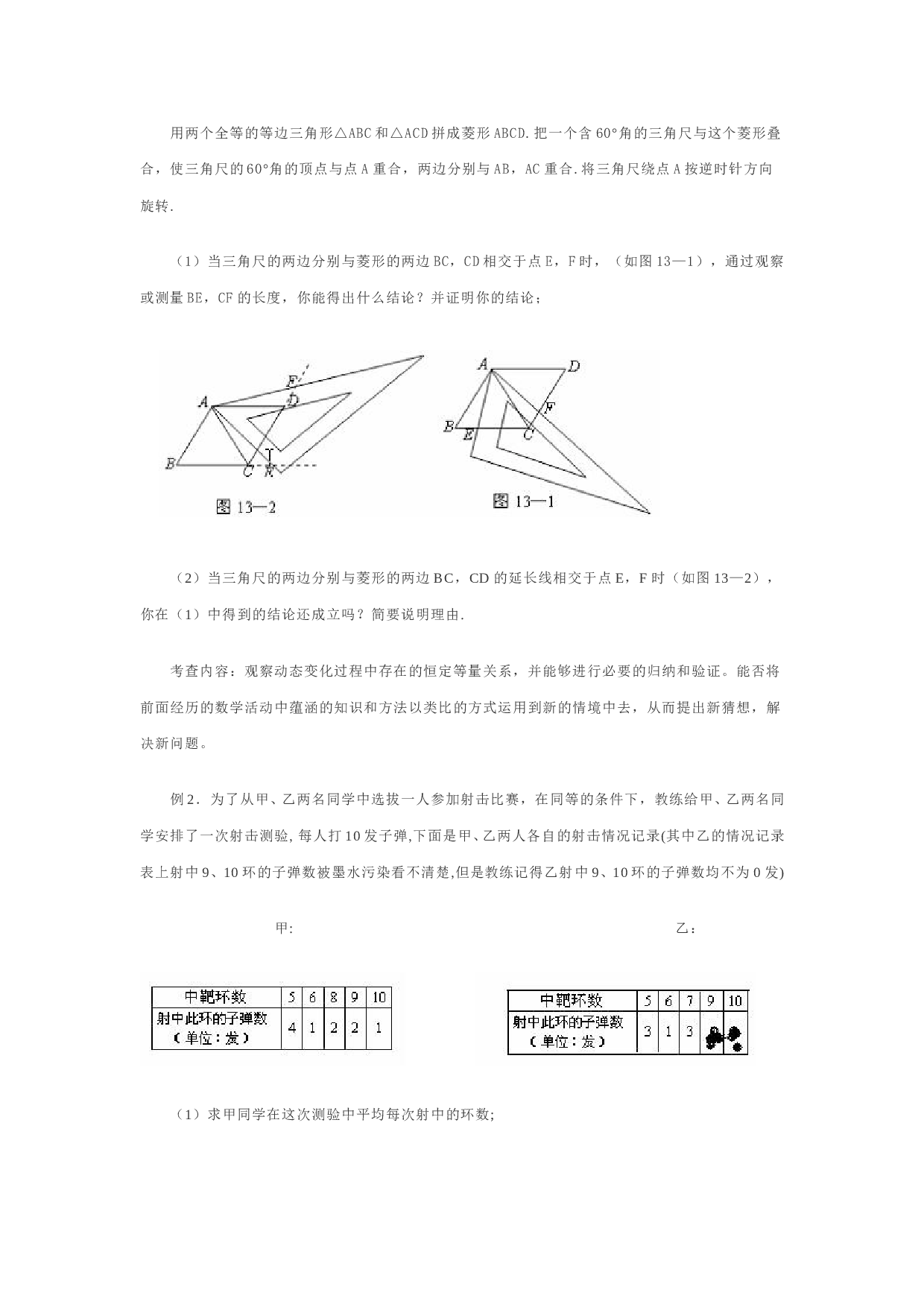 中考数学如何考察数学思考.doc