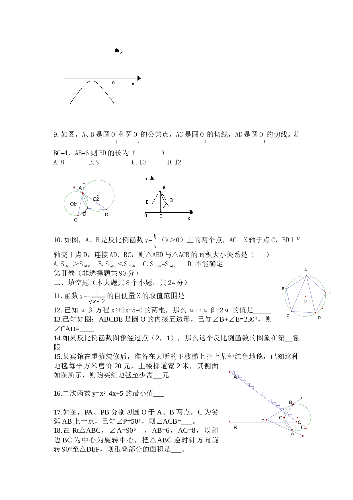 中考数学全真模拟试题十一.doc