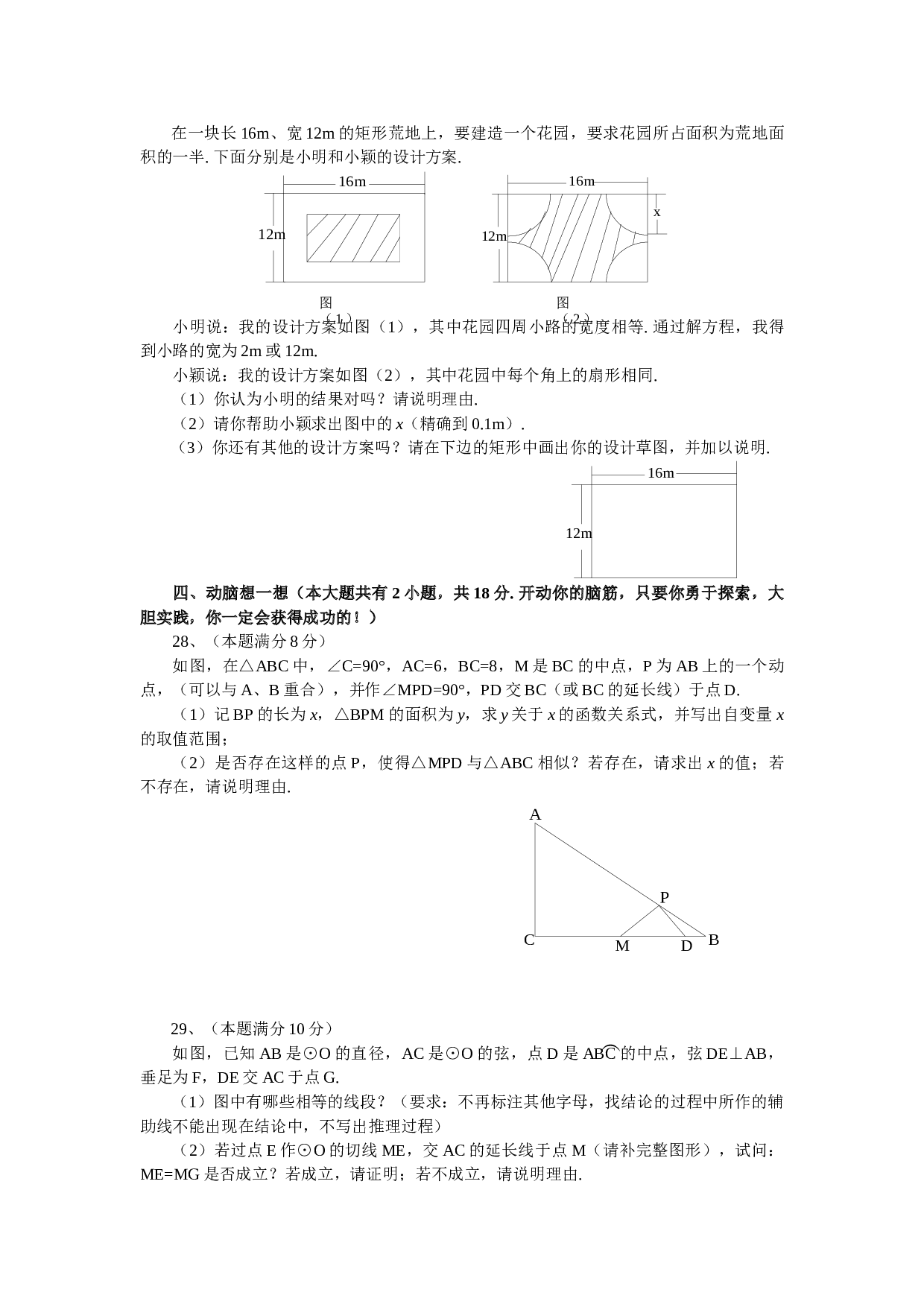 中考数学全真模拟试题51.doc