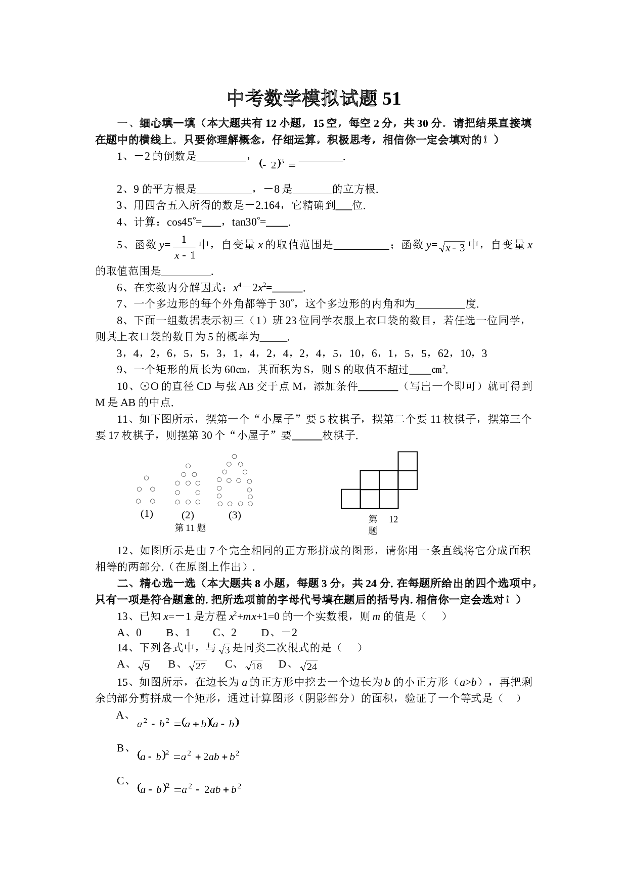 中考数学全真模拟试题51.doc