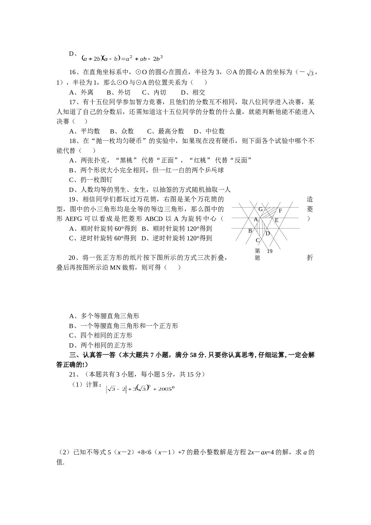 中考数学全真模拟试题51.doc