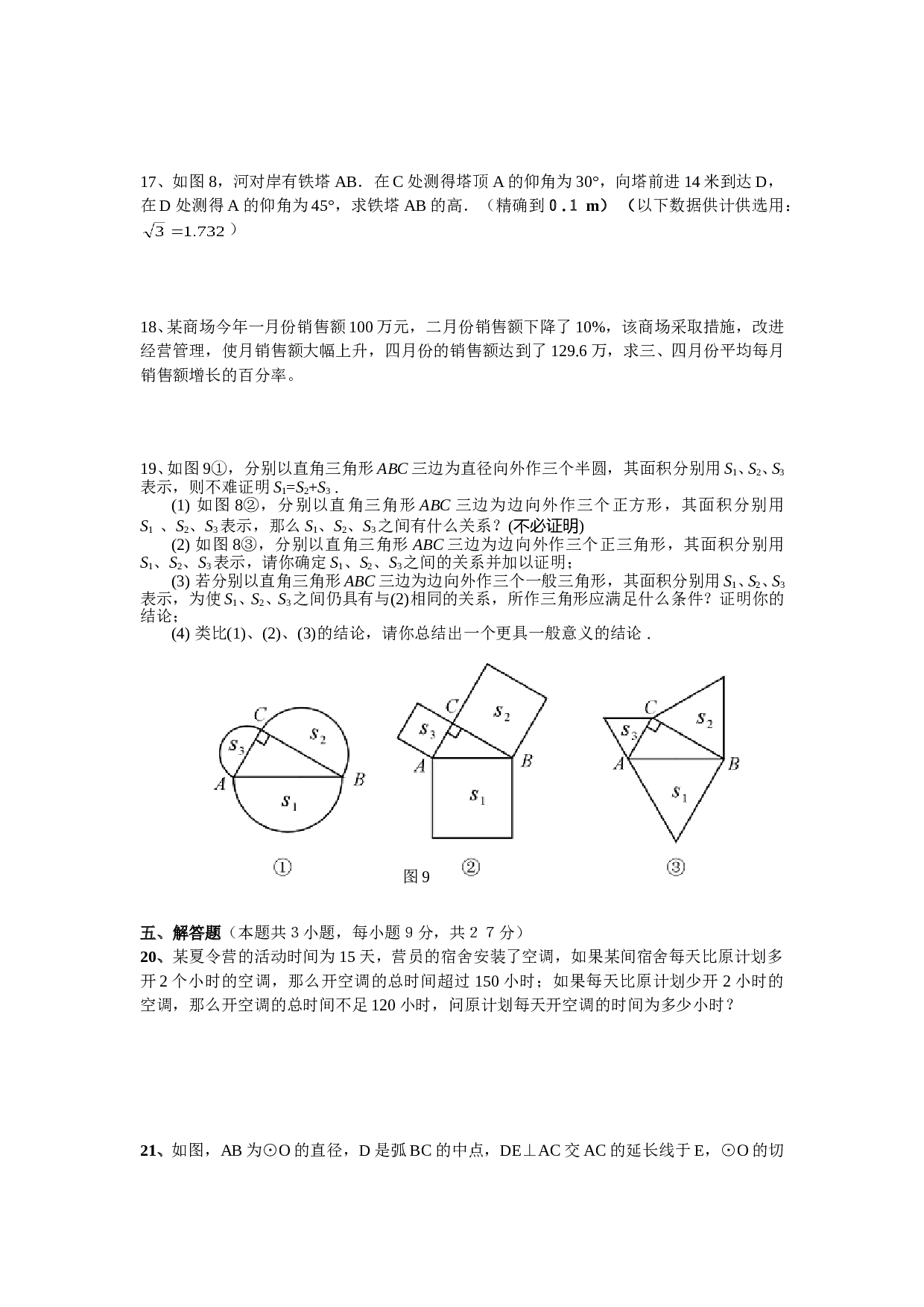 中考数学全真模拟试题29.doc