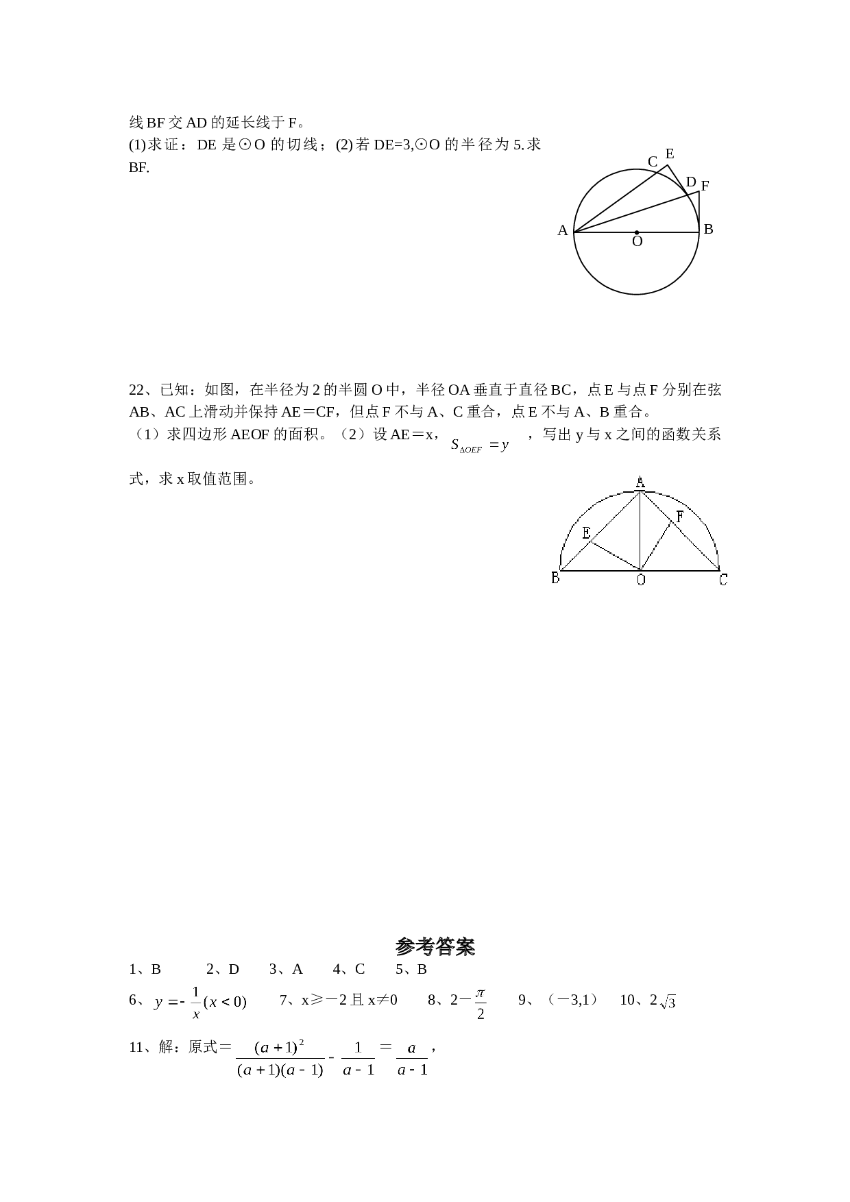 中考数学全真模拟试题29.doc