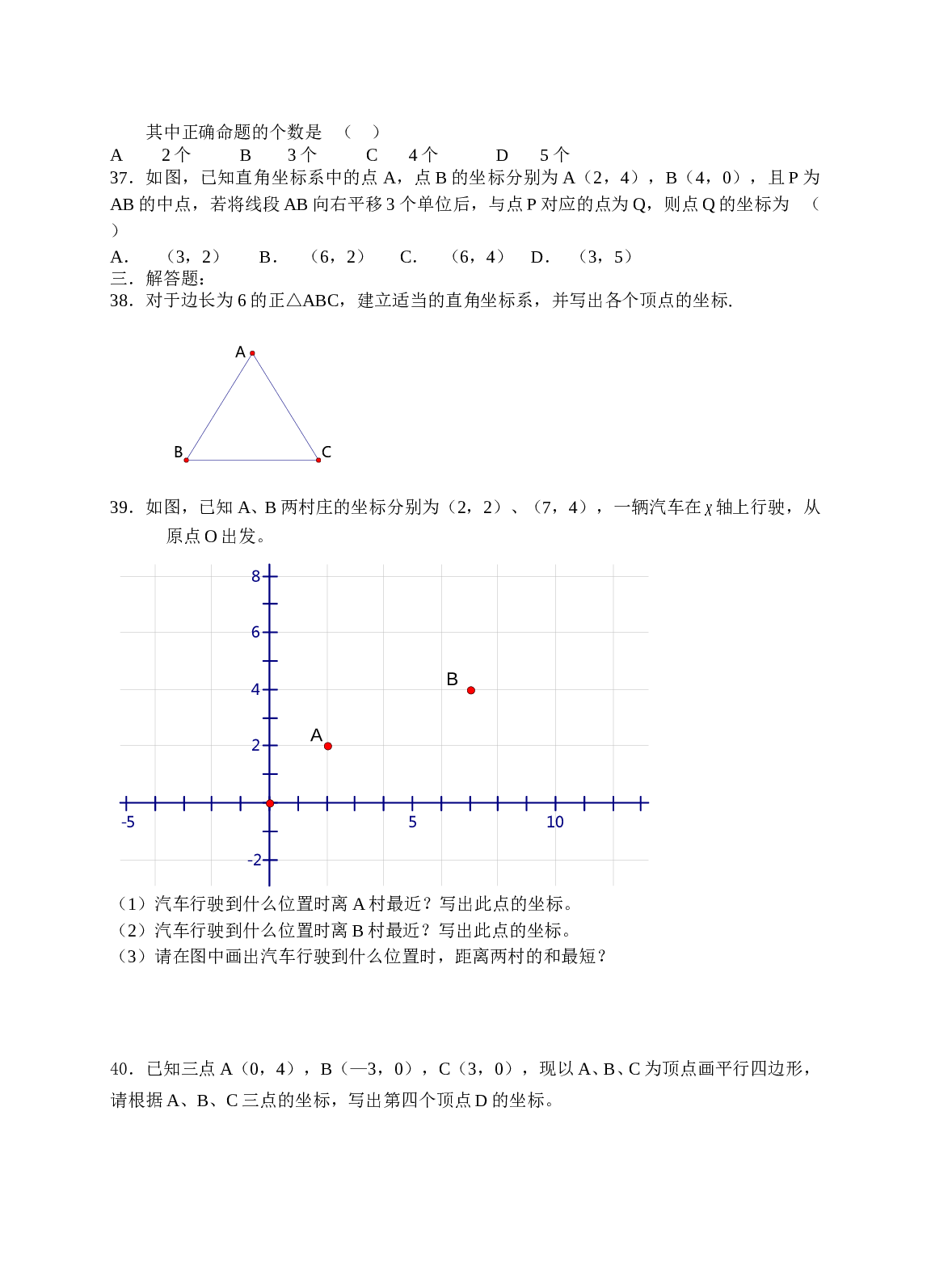 中考数学平面直角坐标系检测.doc