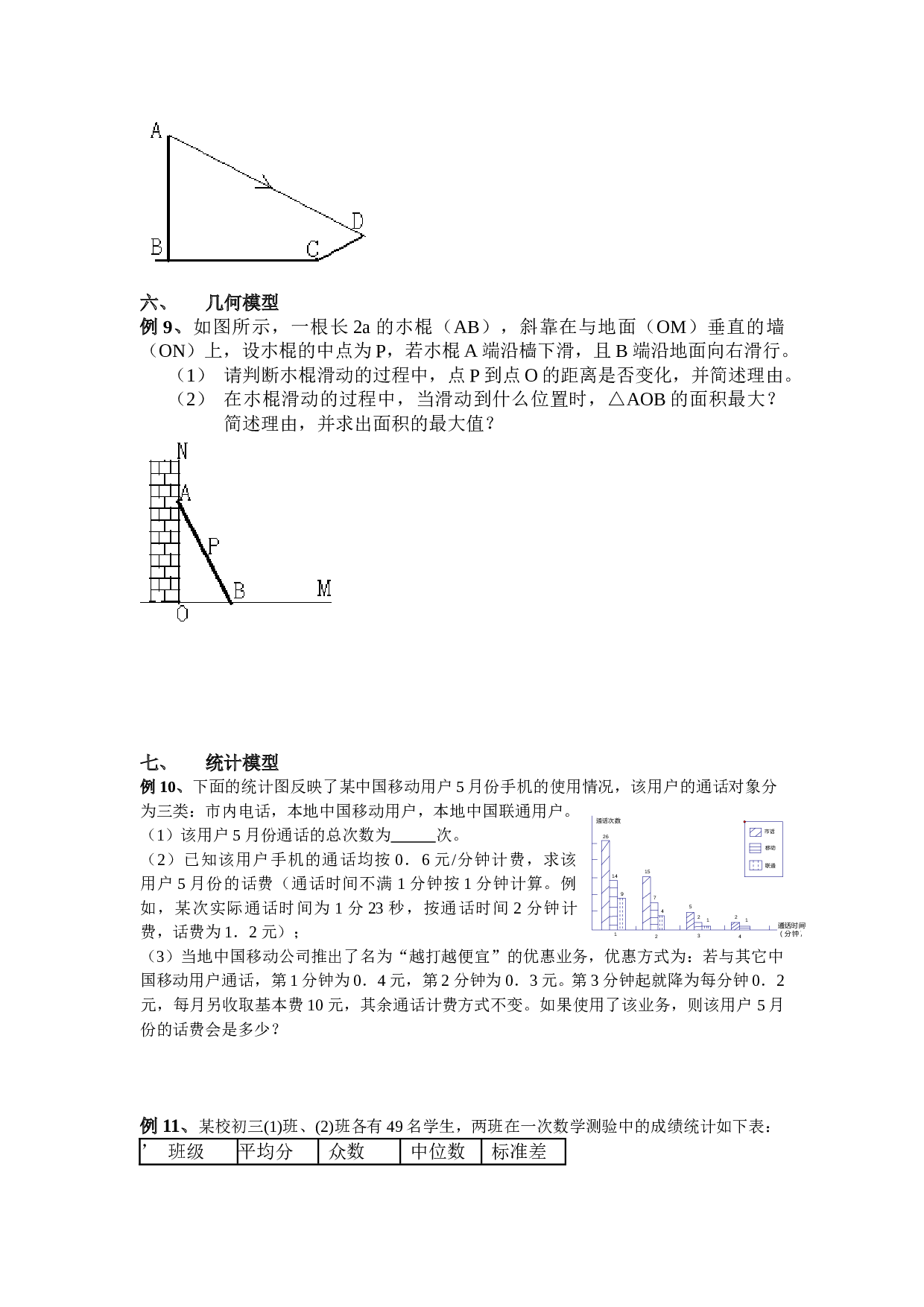 中考数学模型的常见类型及其应用.doc