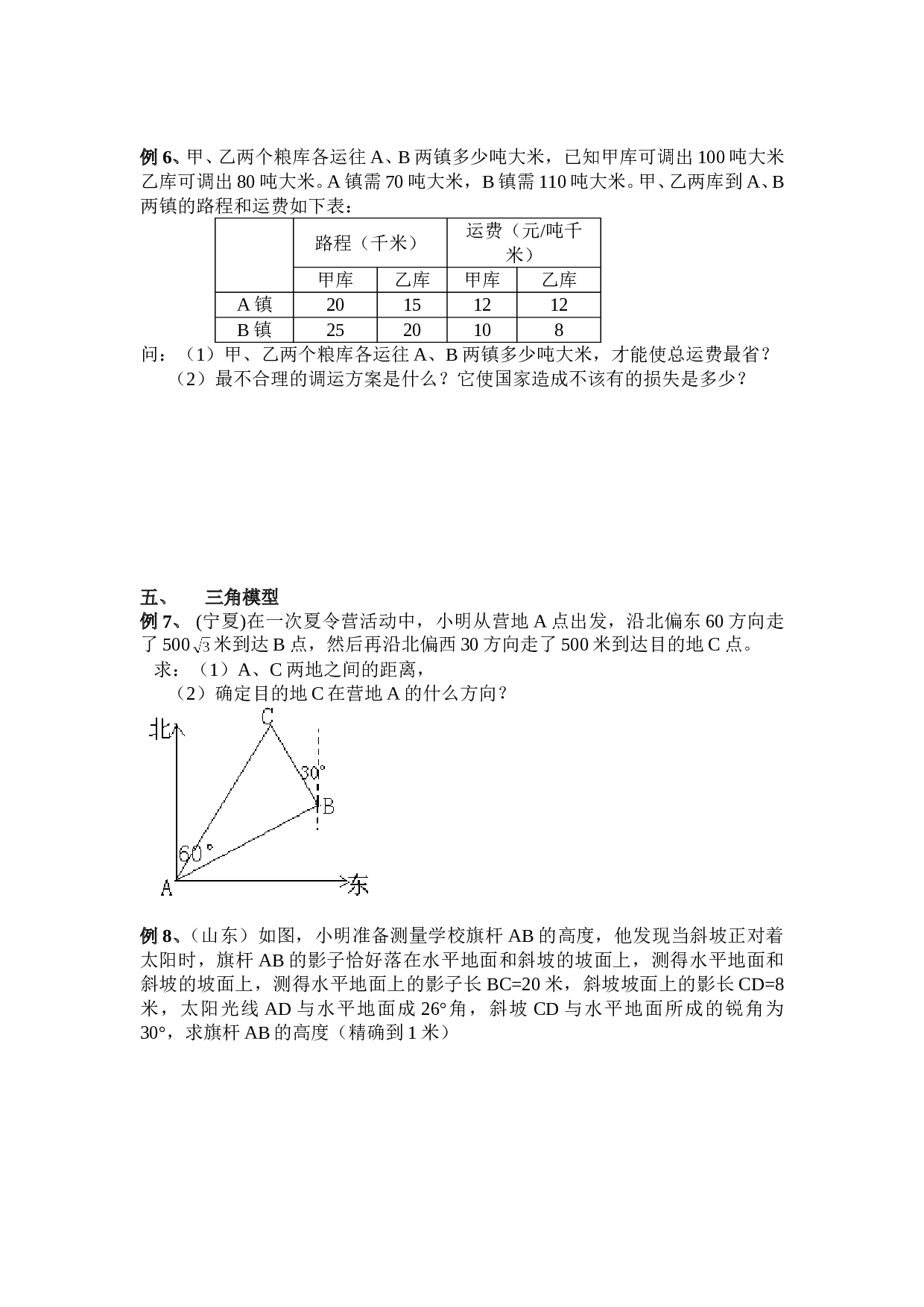 中考数学模型的常见类型及其应用.doc