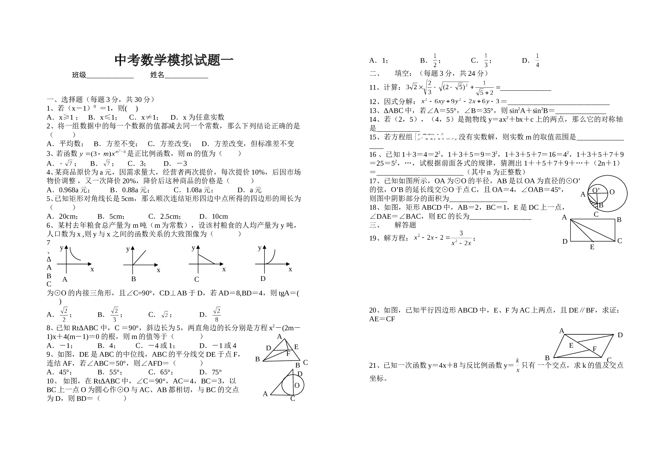 中考数学模拟试题一.doc